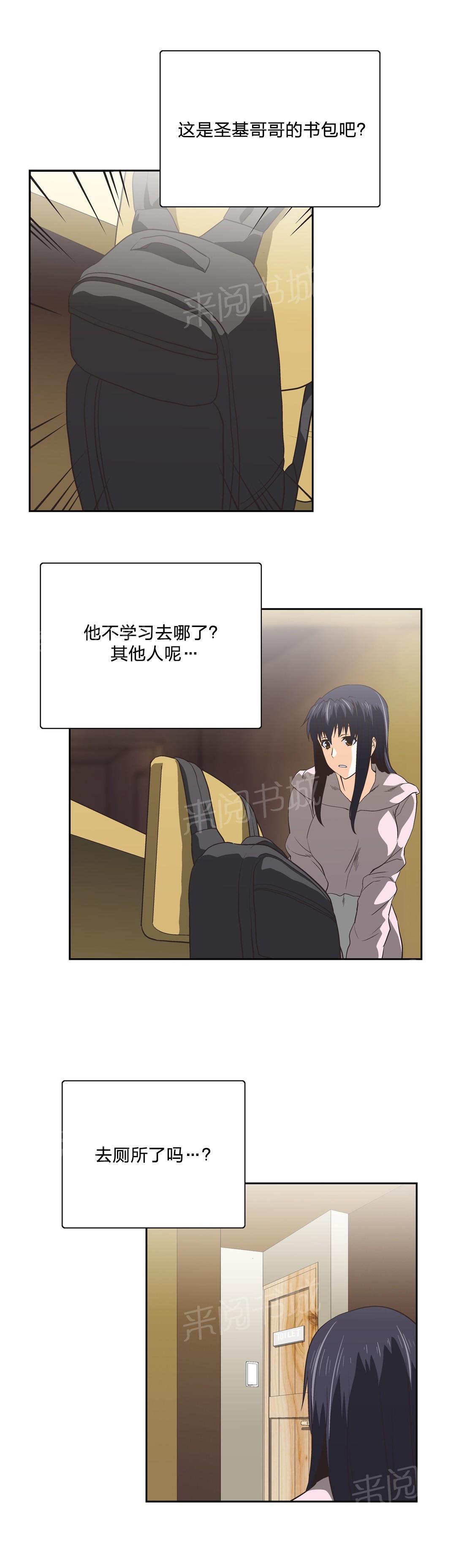 《脱单秘密》第86话 第13页