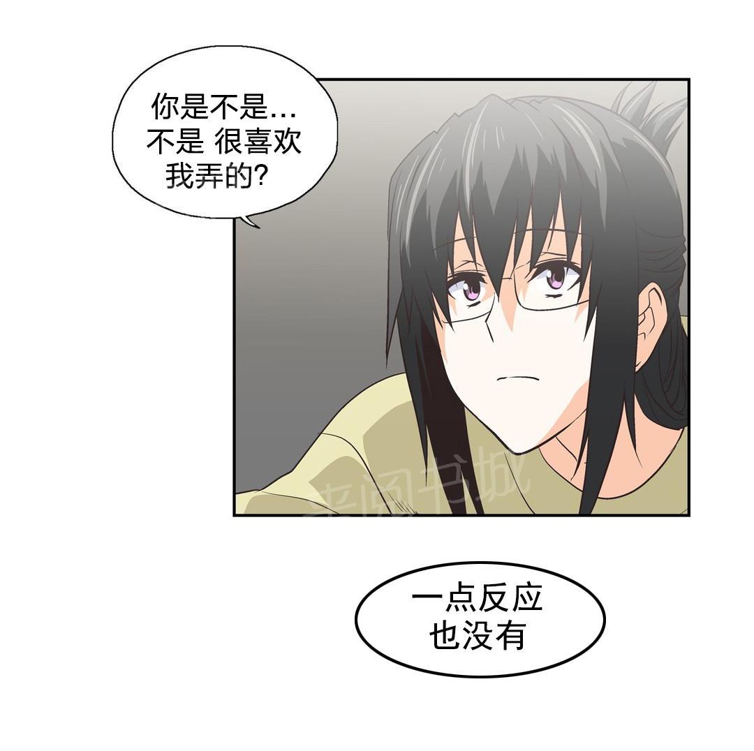 《脱单秘密》第86话 第15页