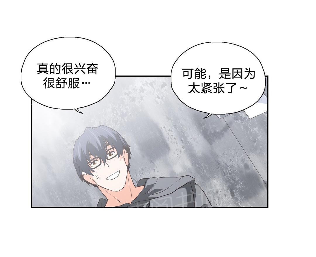 《脱单秘密》第86话 第16页