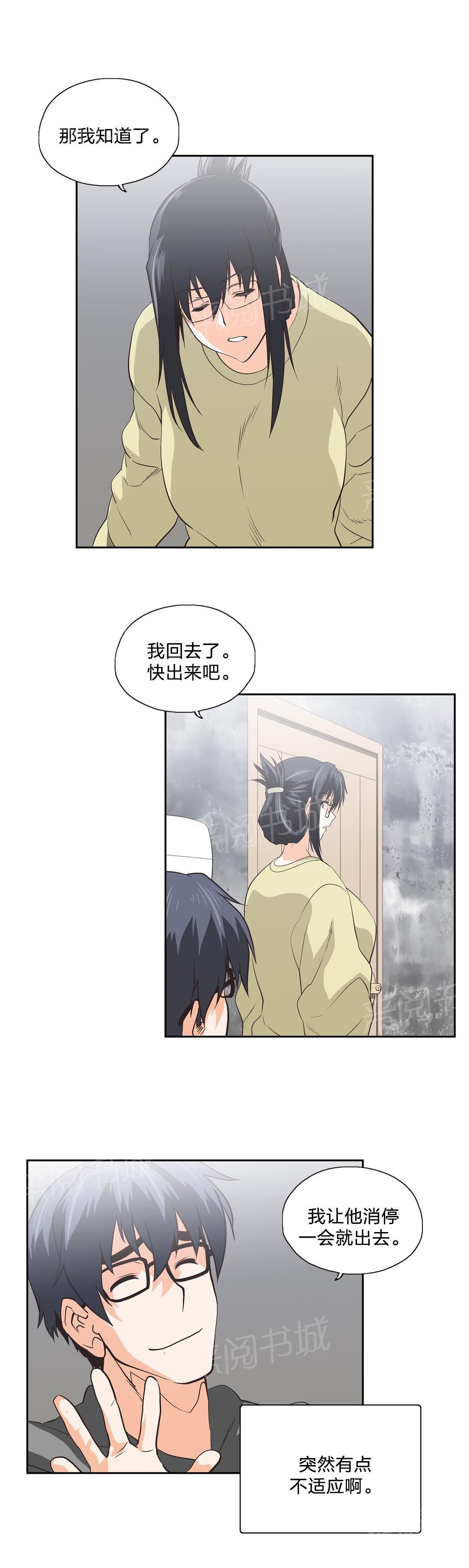 《脱单秘密》第86话 第17页