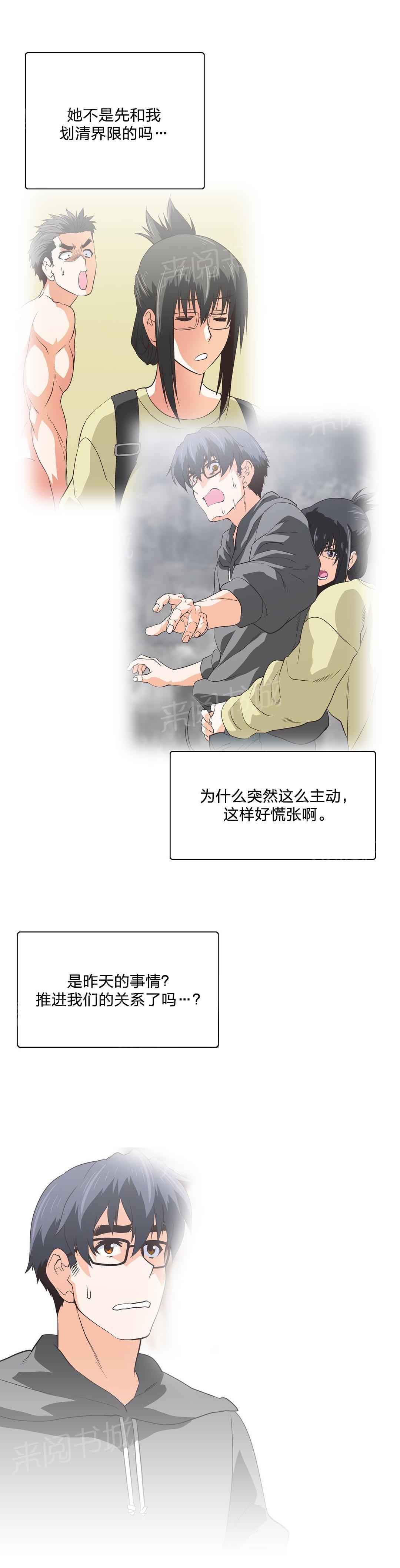 《脱单秘密》第86话 第18页