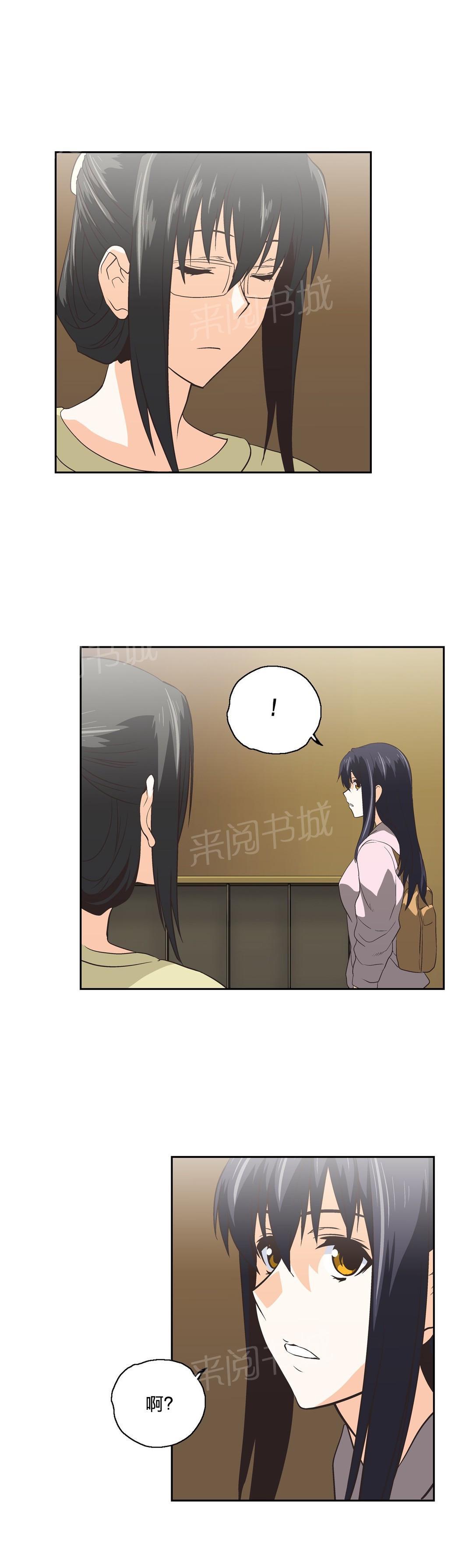 《脱单秘密》第86话 第19页