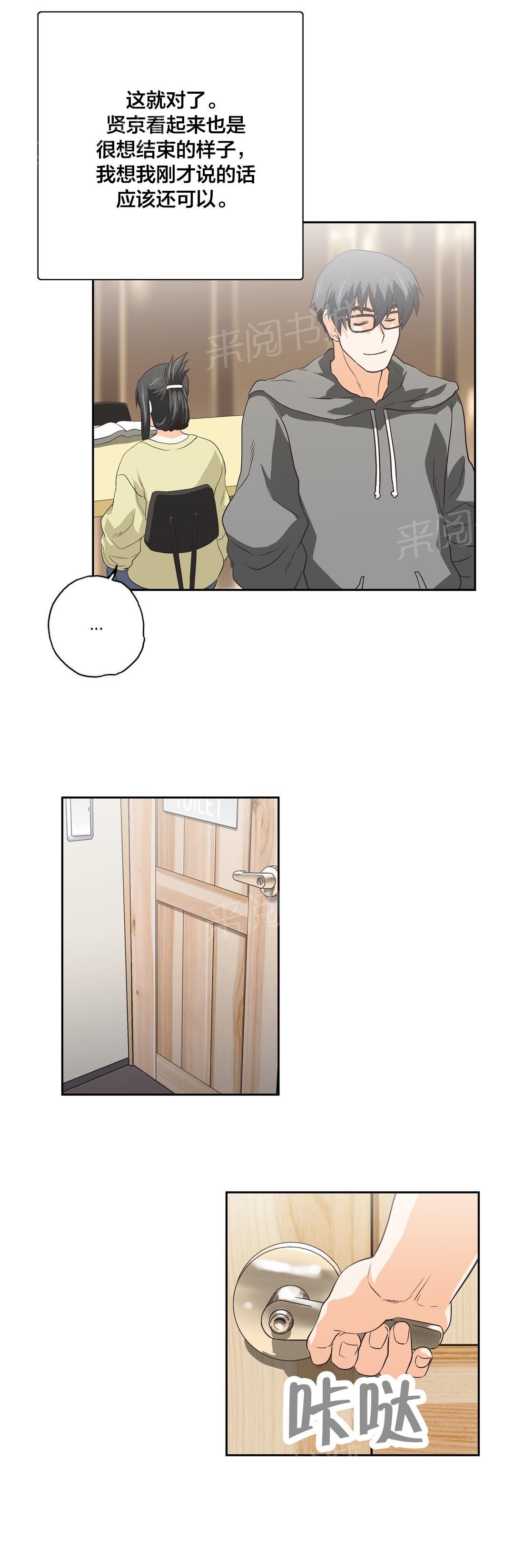《脱单秘密》第86话 第1页