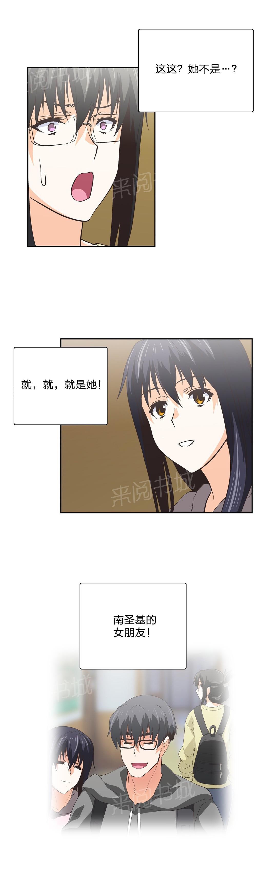 《脱单秘密》第86话 第20页
