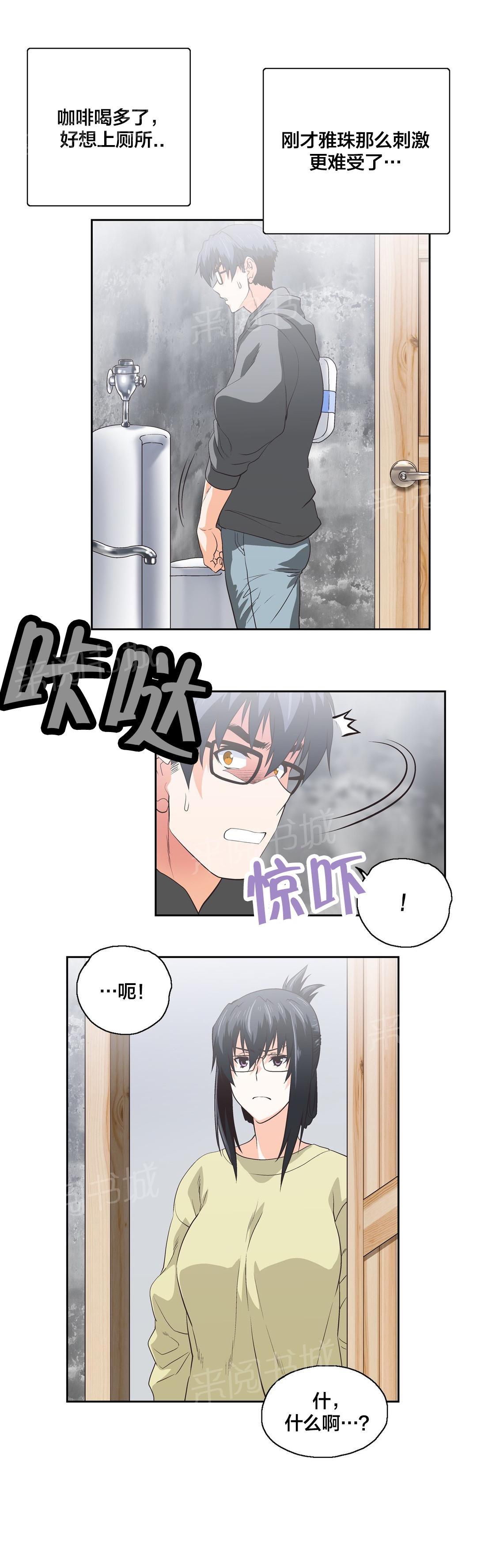 《脱单秘密》第86话 第2页