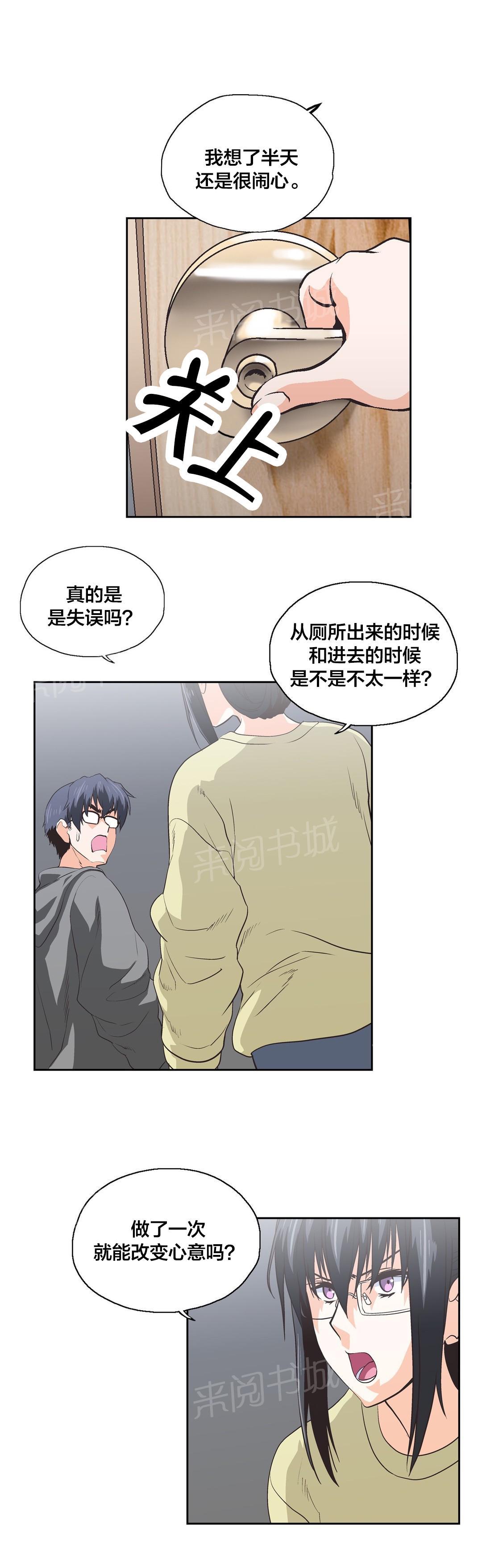 《脱单秘密》第86话 第3页