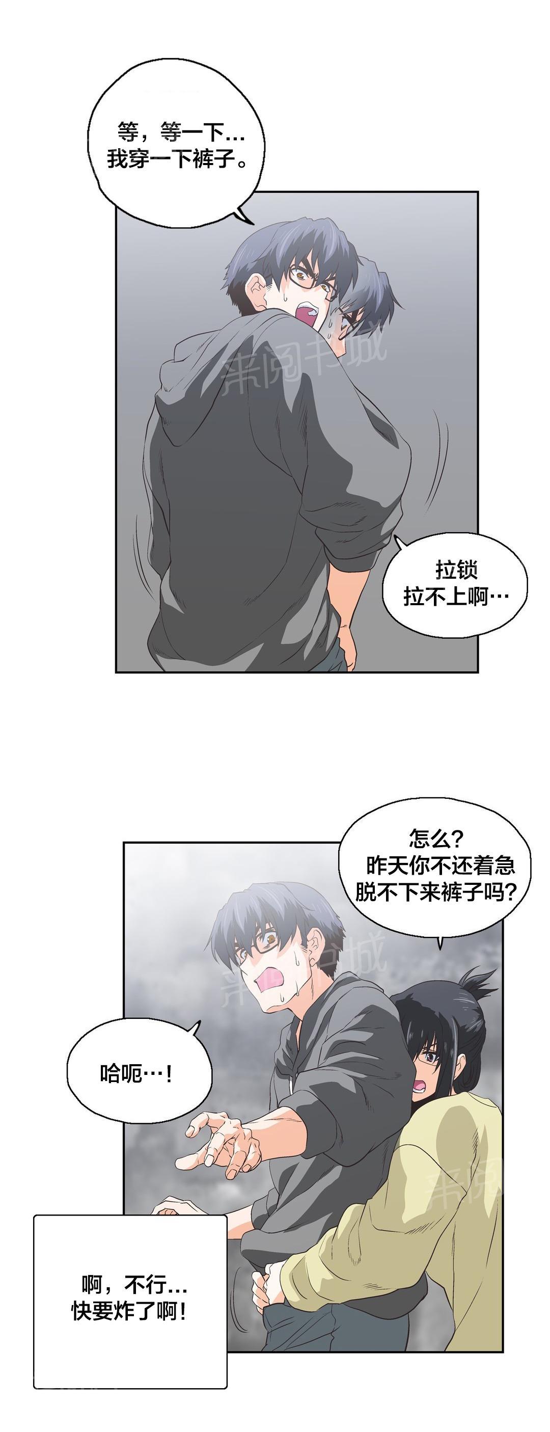 《脱单秘密》第86话 第4页
