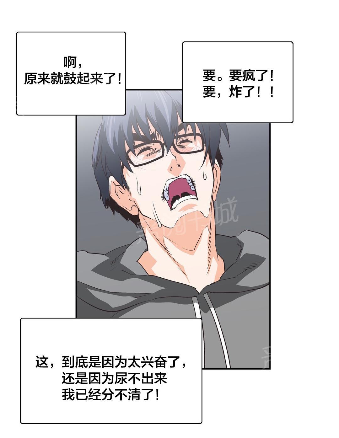 《脱单秘密》第86话 第5页