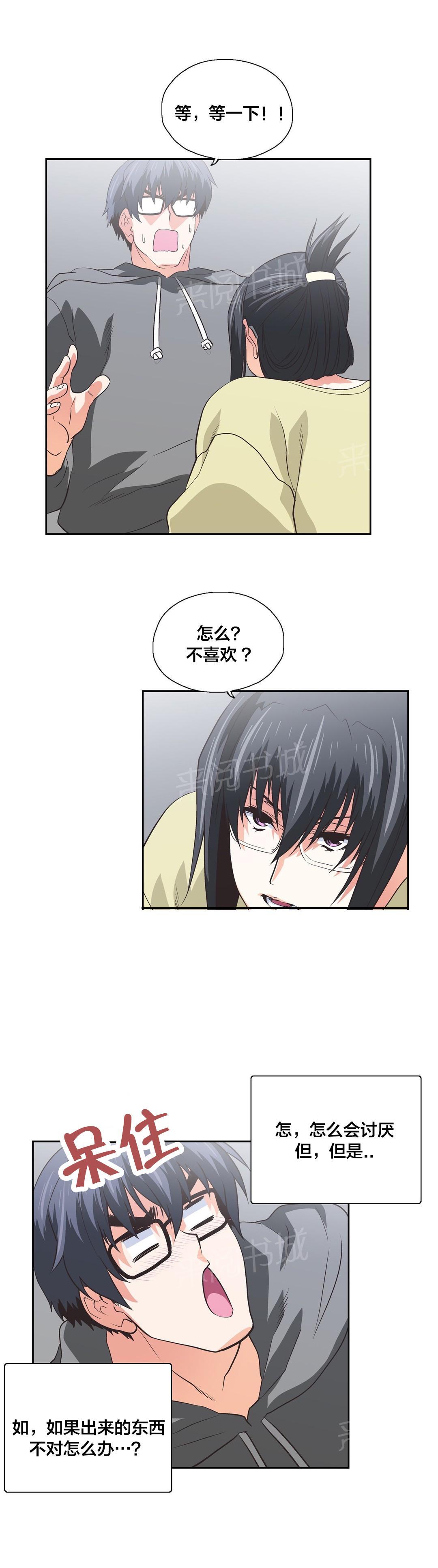 《脱单秘密》第86话 第7页