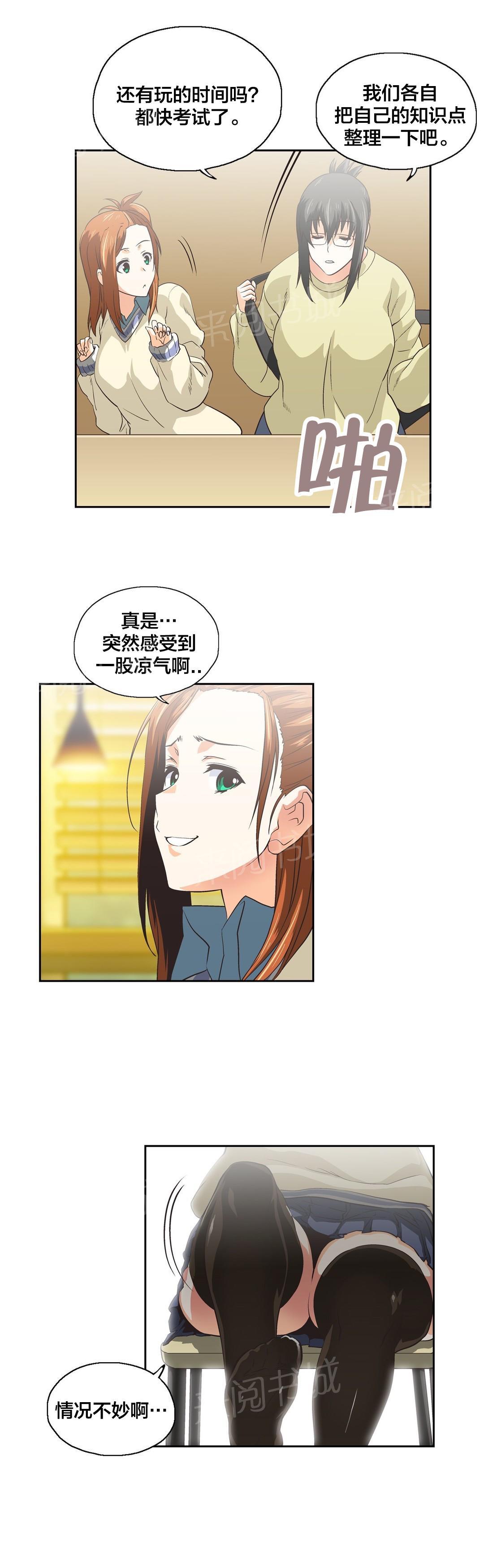 《脱单秘密》第85话 第10页