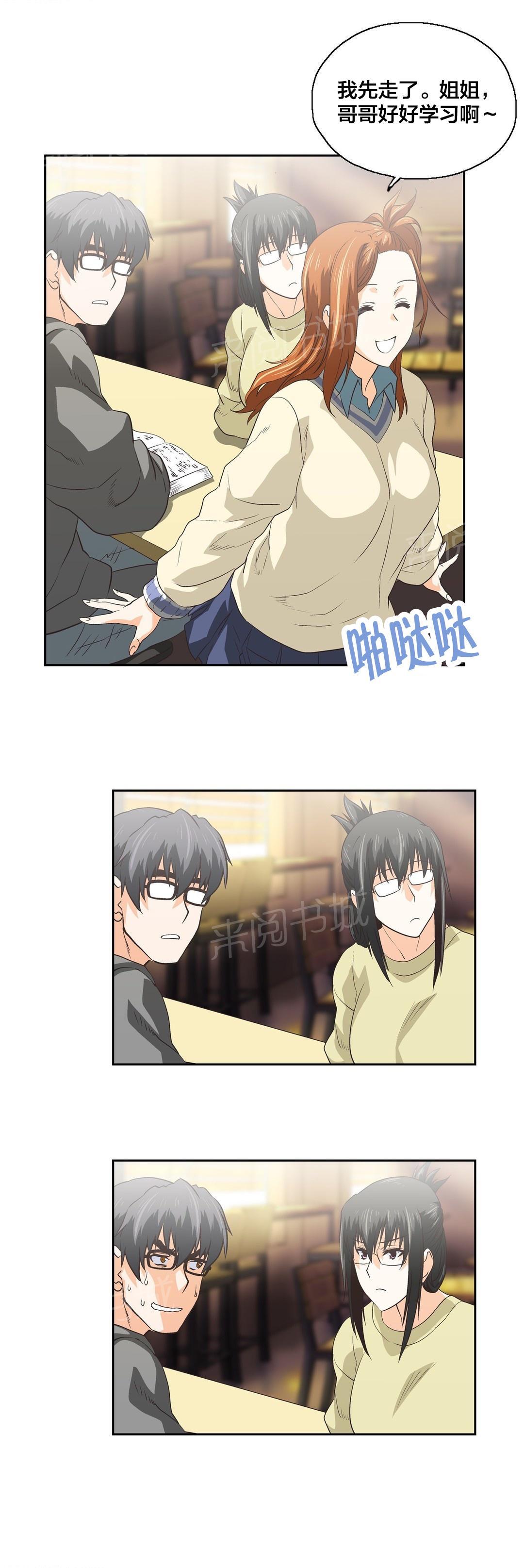 《脱单秘密》第85话 第11页