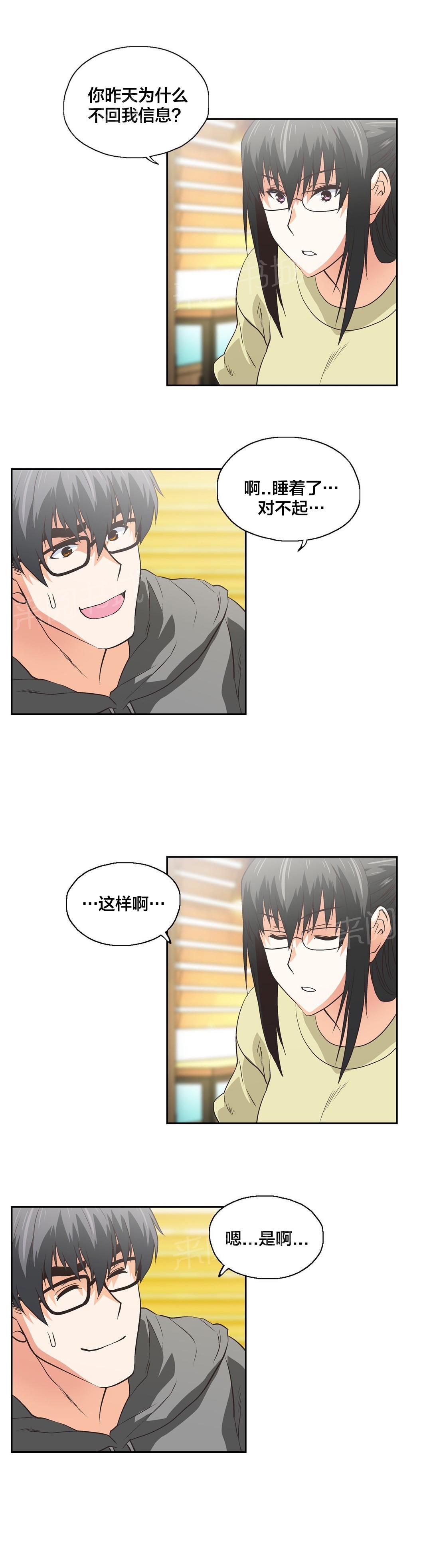 《脱单秘密》第85话 第12页