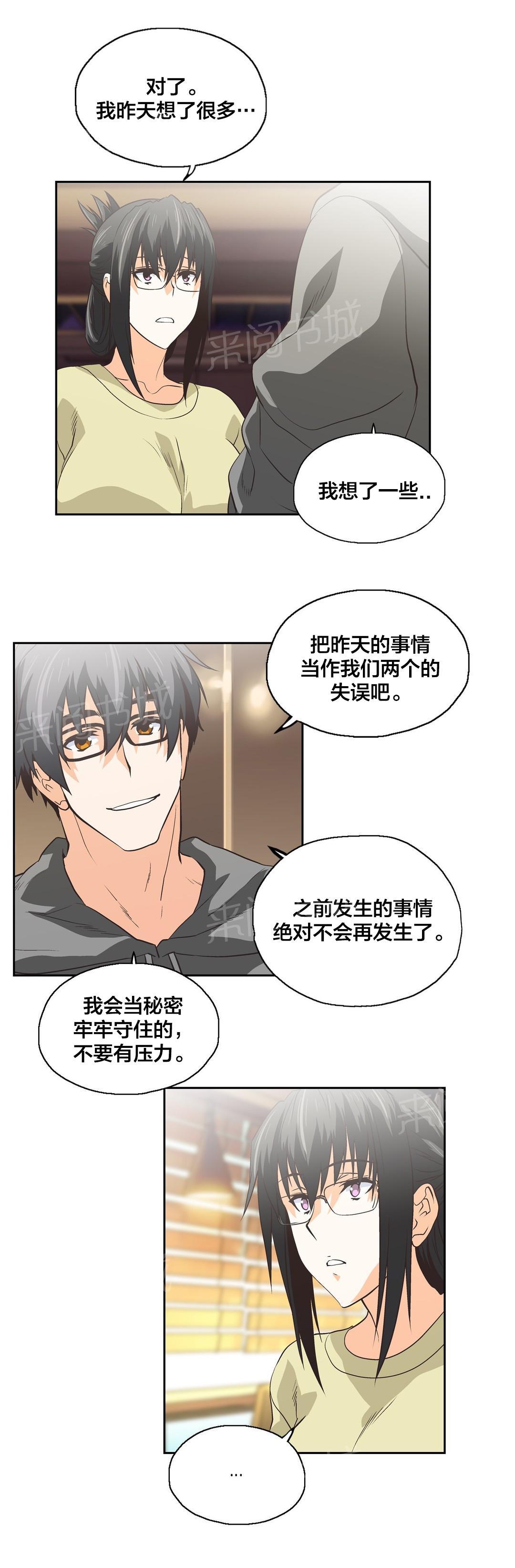 《脱单秘密》第85话 第13页