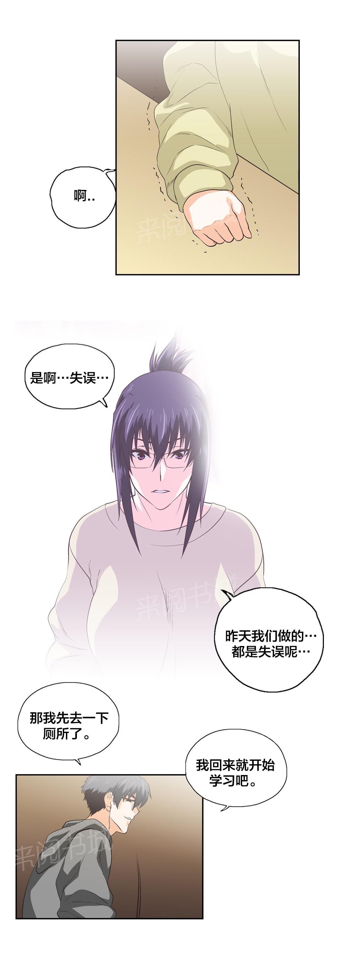 《脱单秘密》第85话 第14页
