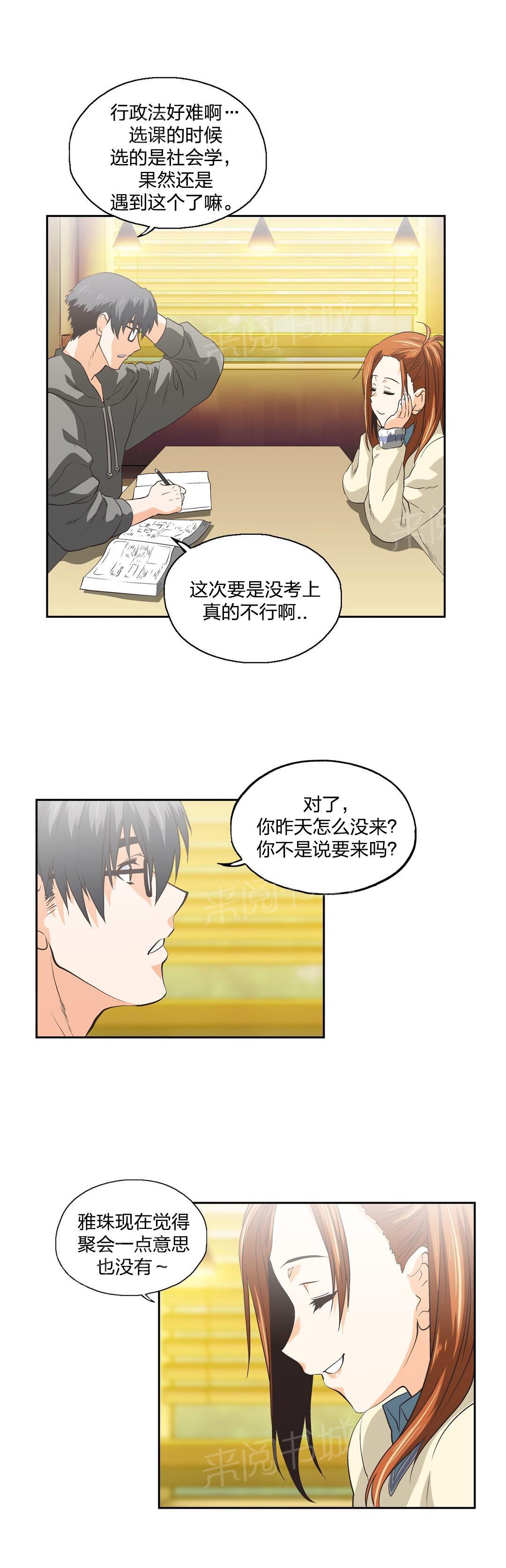 《脱单秘密》第85话 第2页