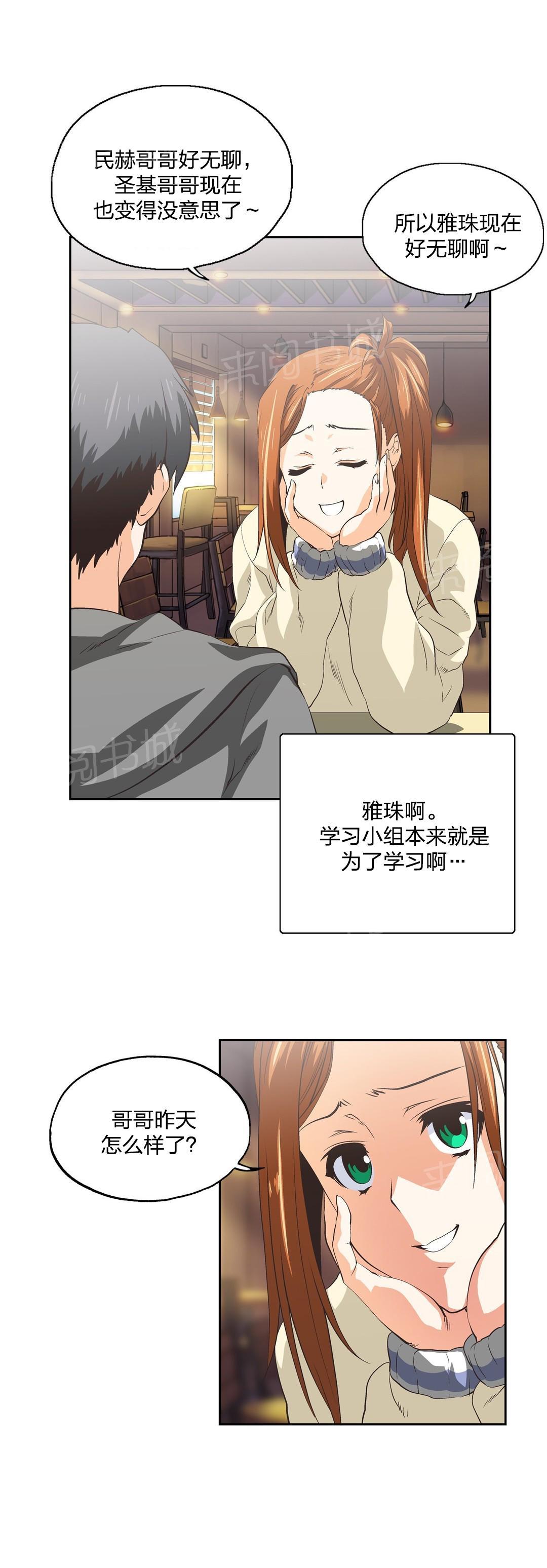 《脱单秘密》第85话 第3页