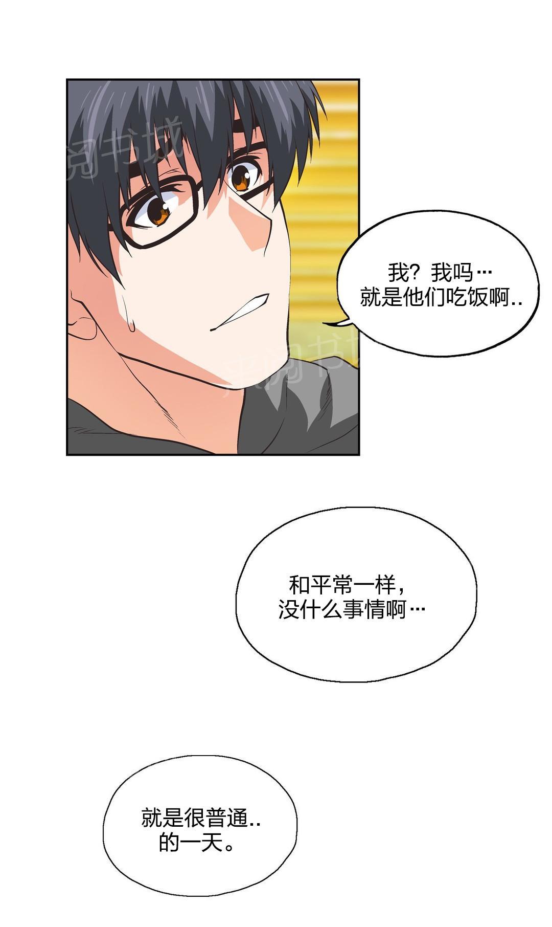 《脱单秘密》第85话 第4页