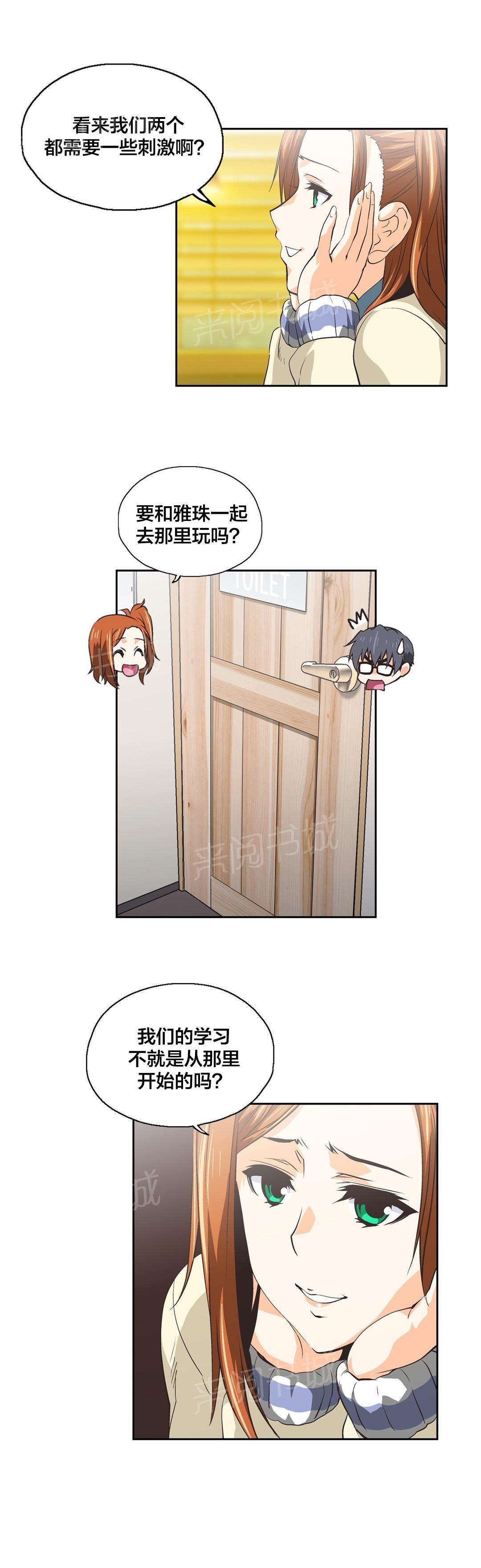 《脱单秘密》第85话 第5页