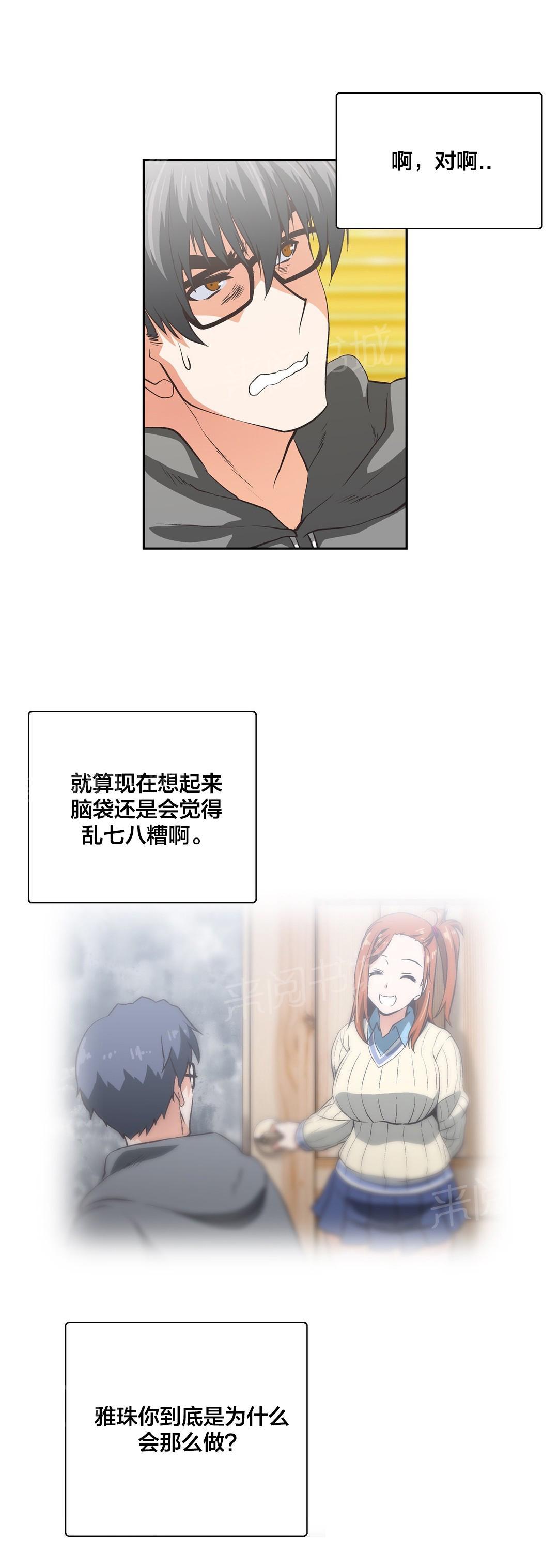 《脱单秘密》第85话 第6页