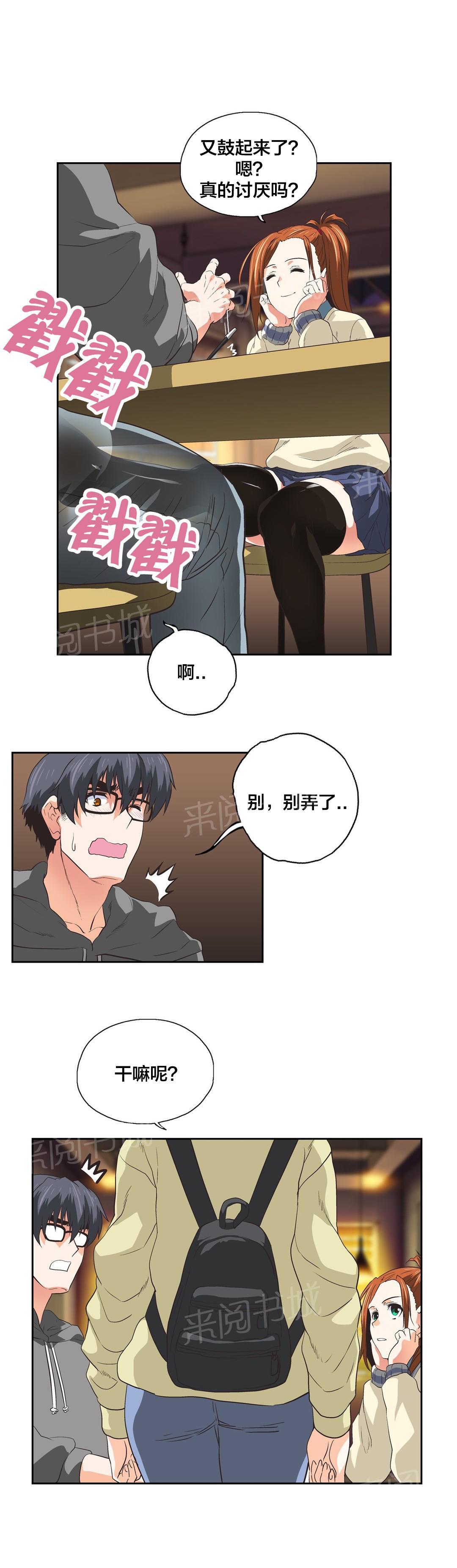 《脱单秘密》第85话 第8页