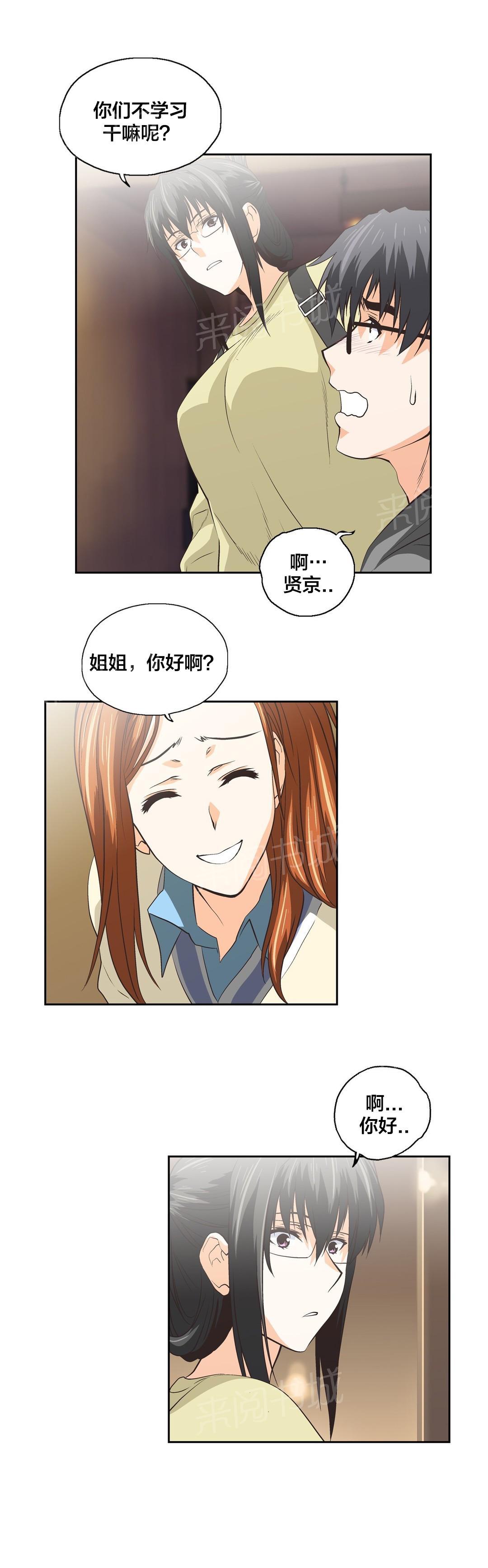《脱单秘密》第85话 第9页
