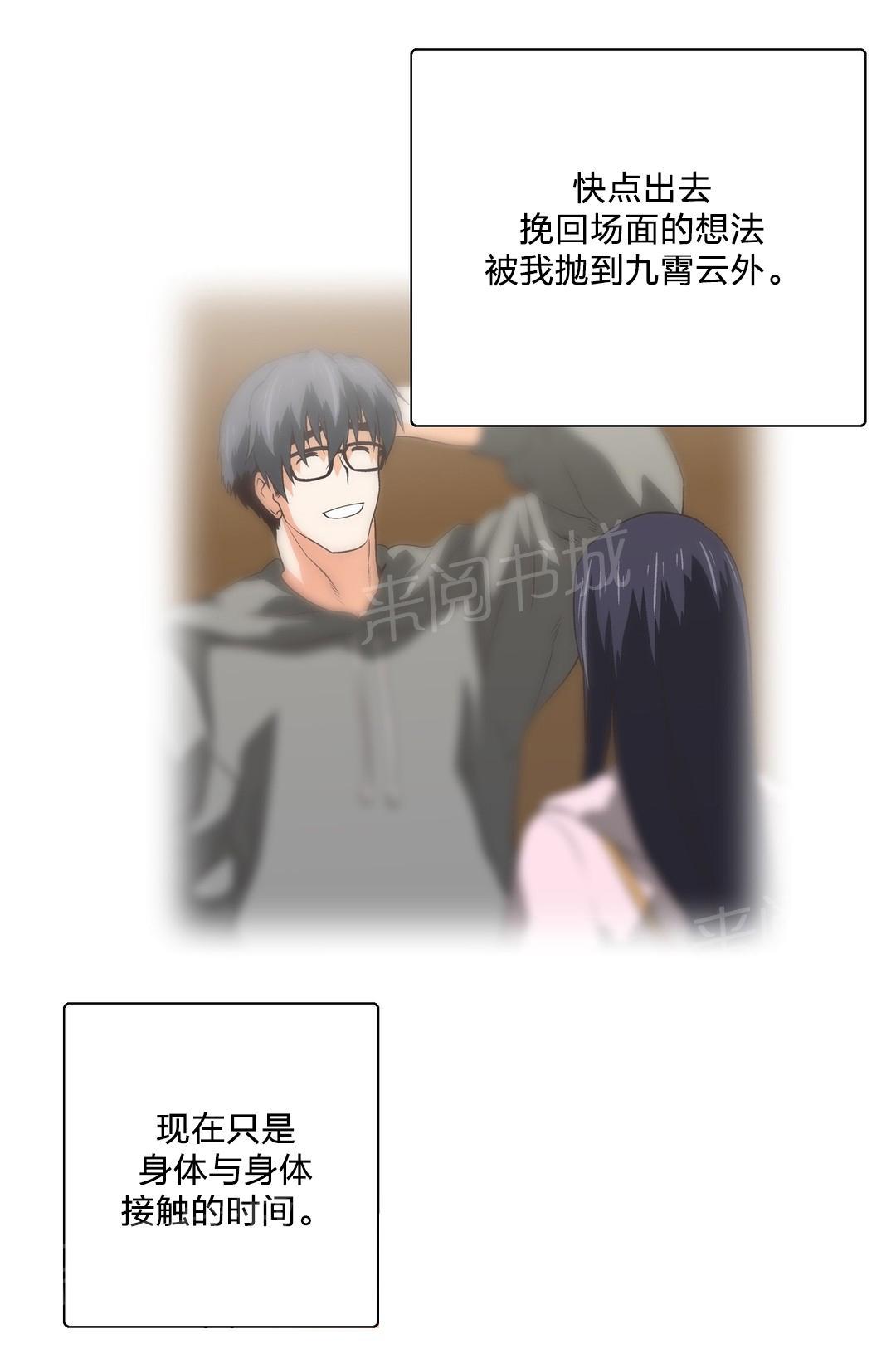 《脱单秘密》第87话 第10页