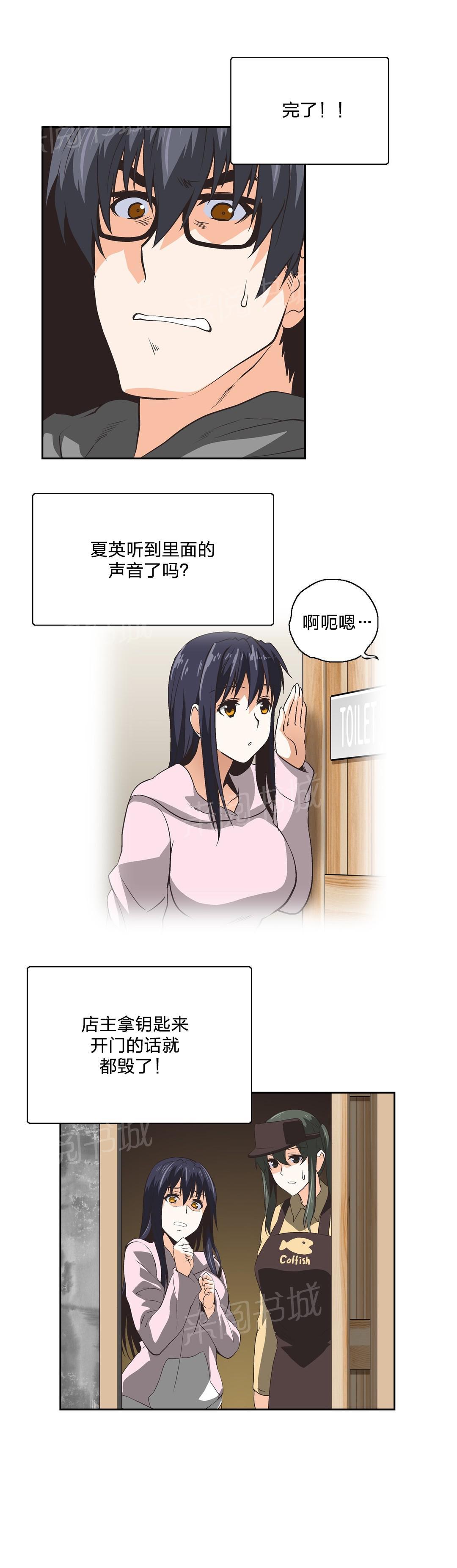 《脱单秘密》第87话 第12页