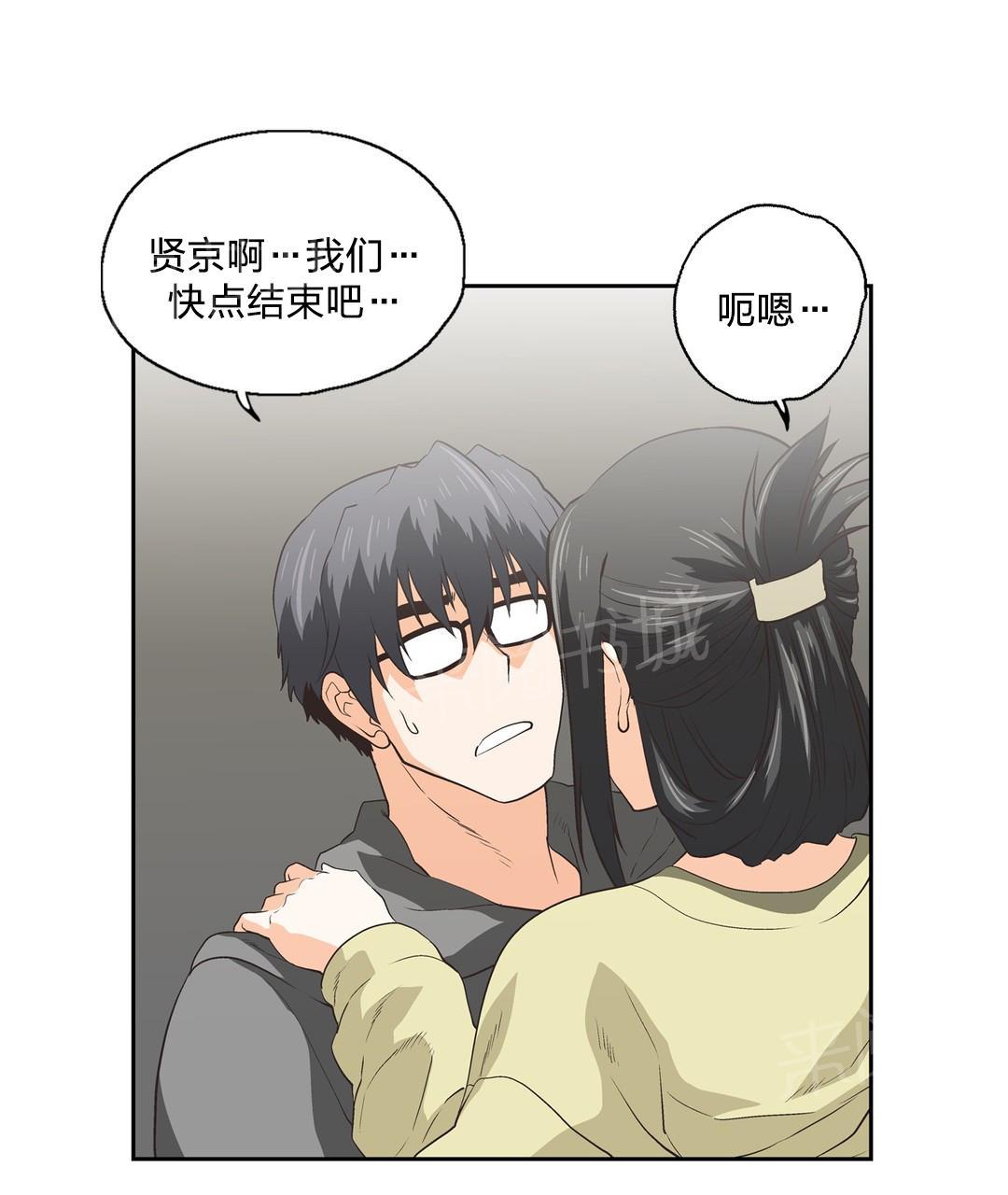 《脱单秘密》第87话 第13页