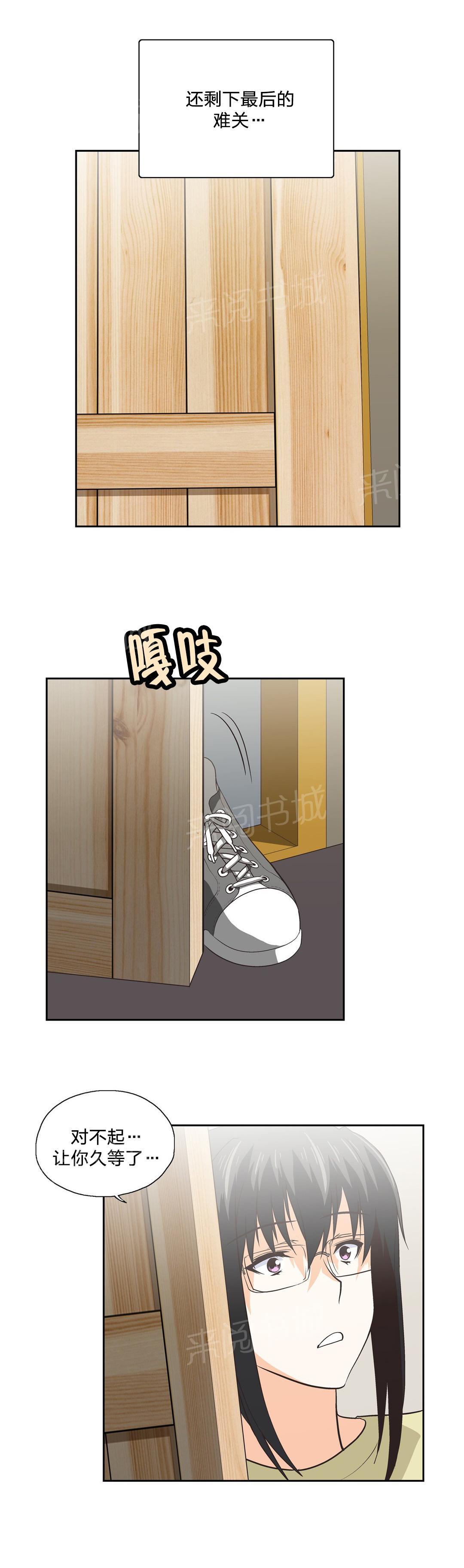 《脱单秘密》第87话 第15页