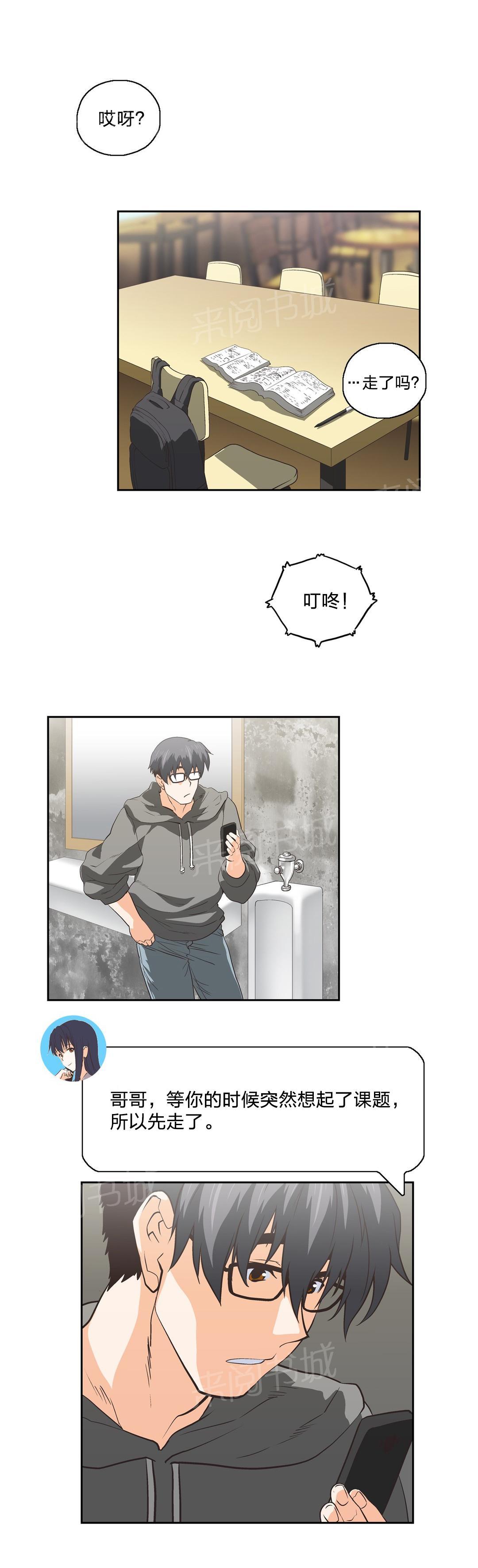 《脱单秘密》第87话 第16页