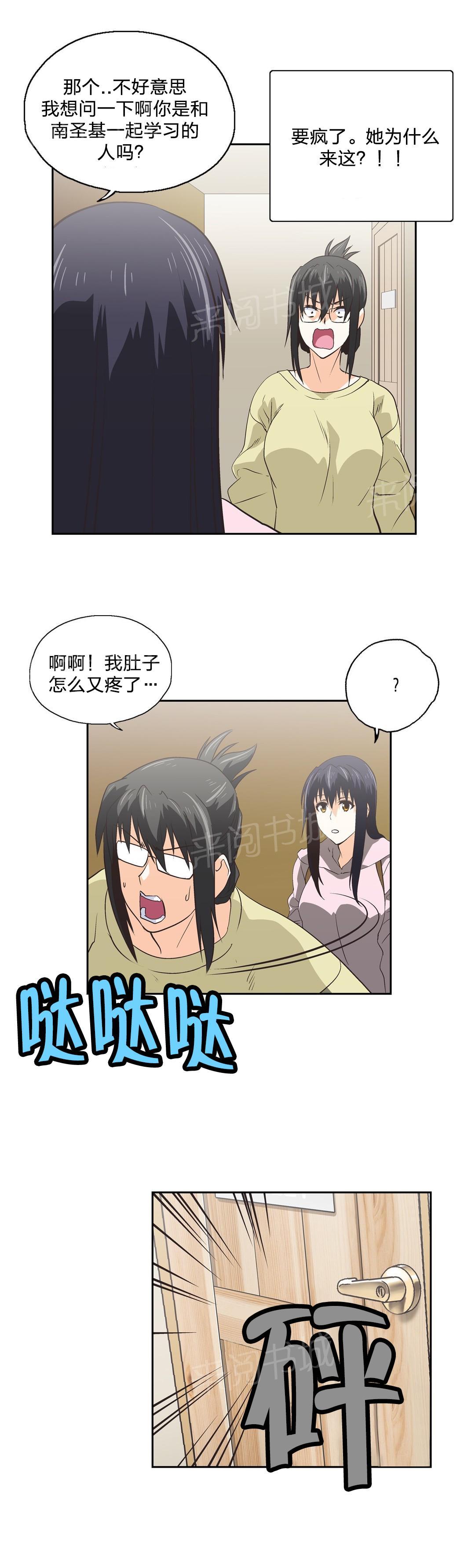 《脱单秘密》第87话 第1页