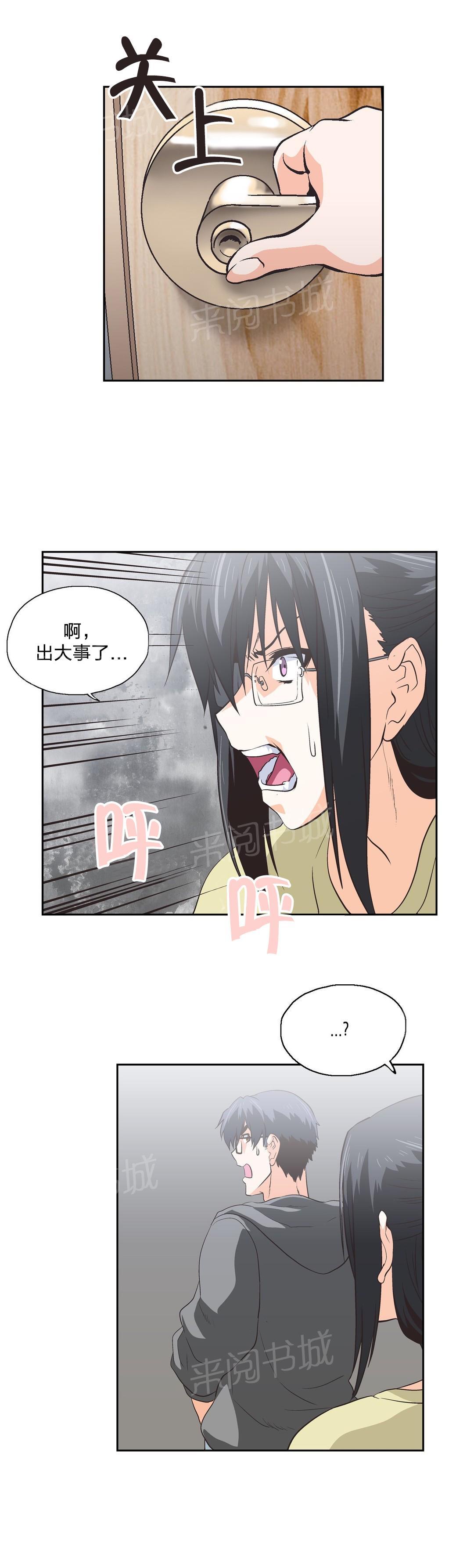 《脱单秘密》第87话 第2页