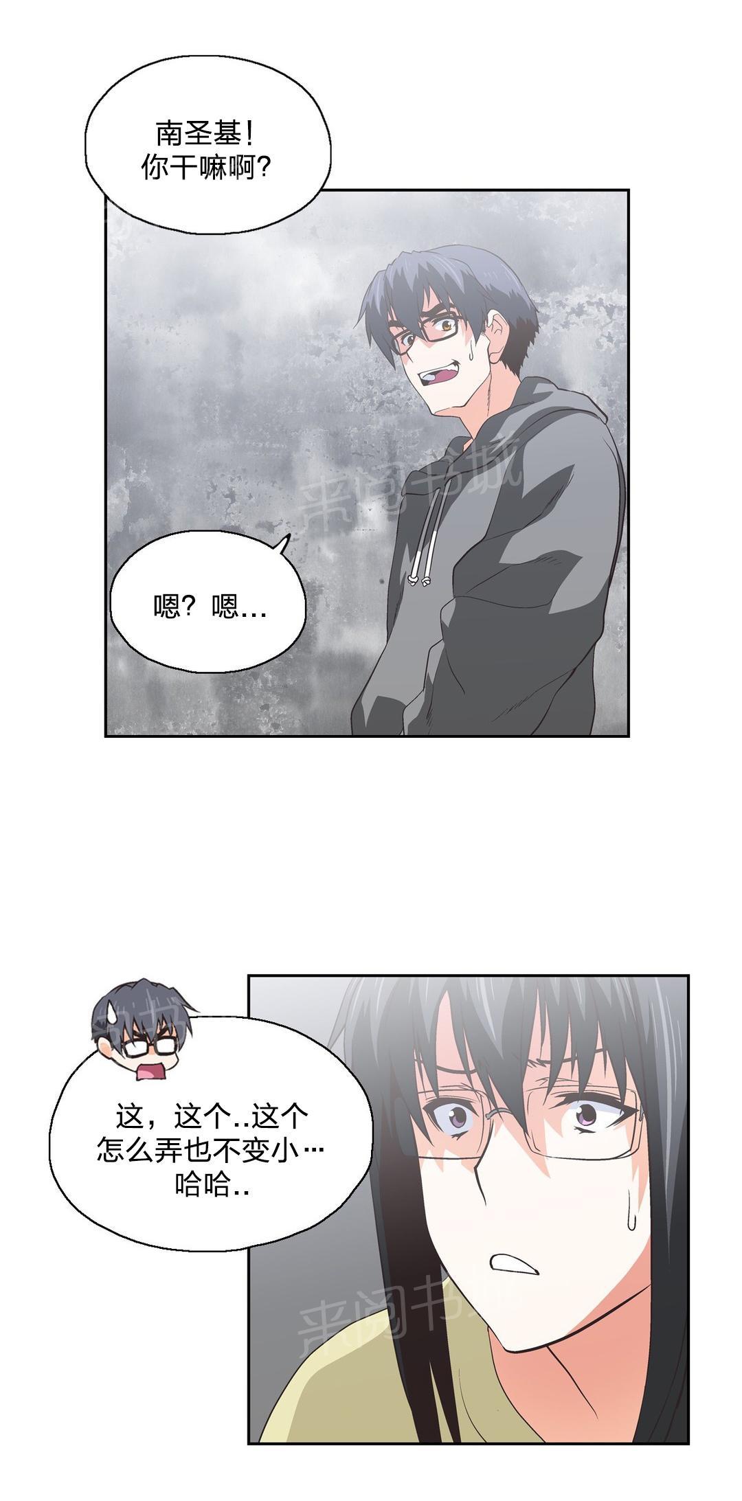 《脱单秘密》第87话 第3页