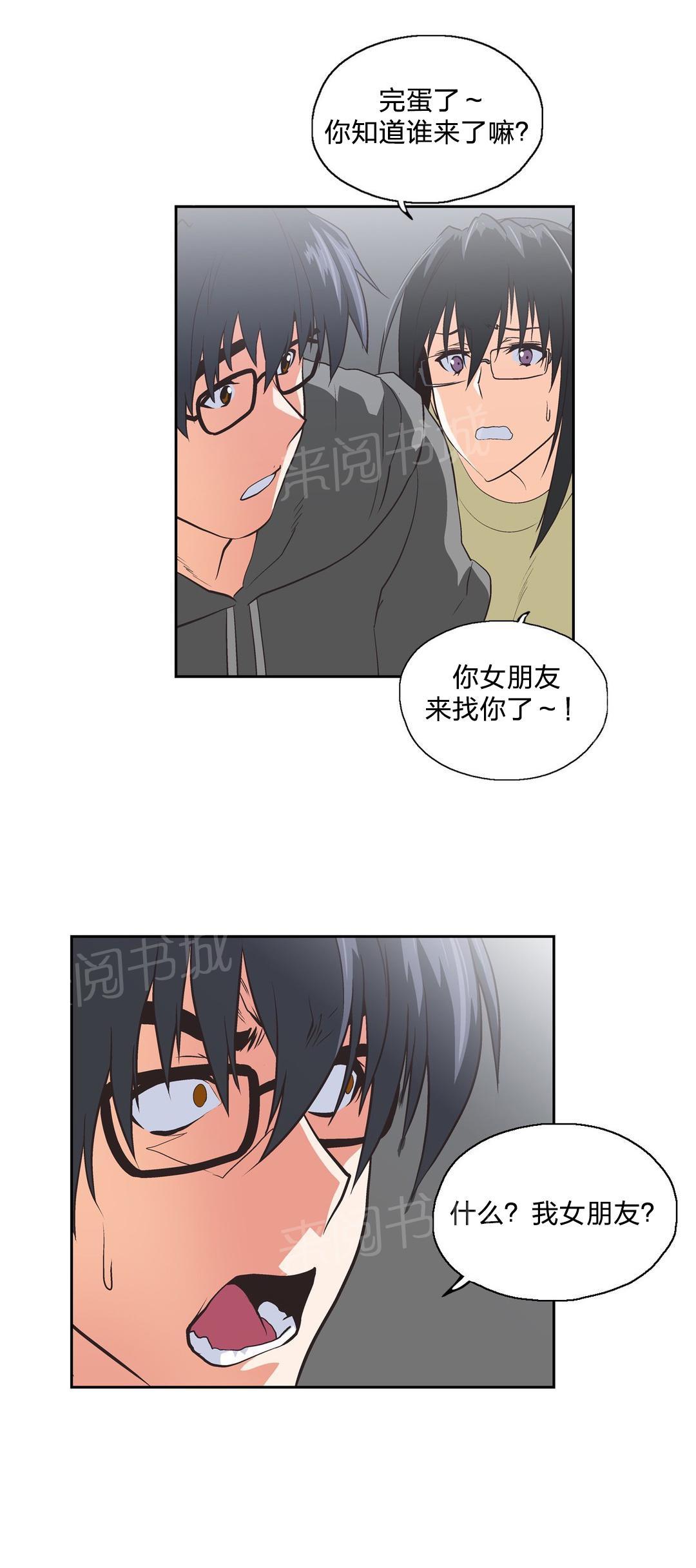 《脱单秘密》第87话 第4页