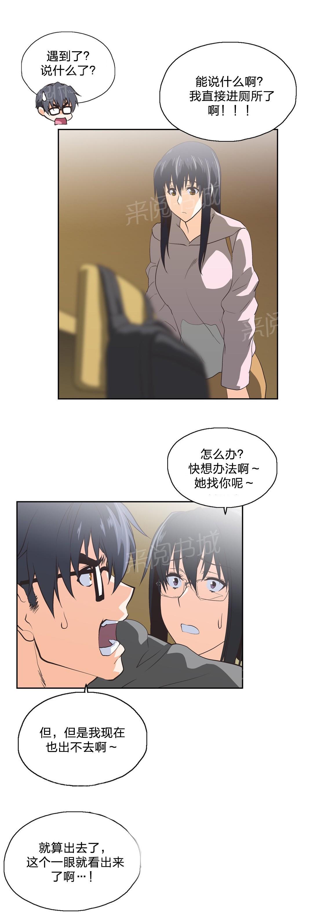 《脱单秘密》第87话 第5页