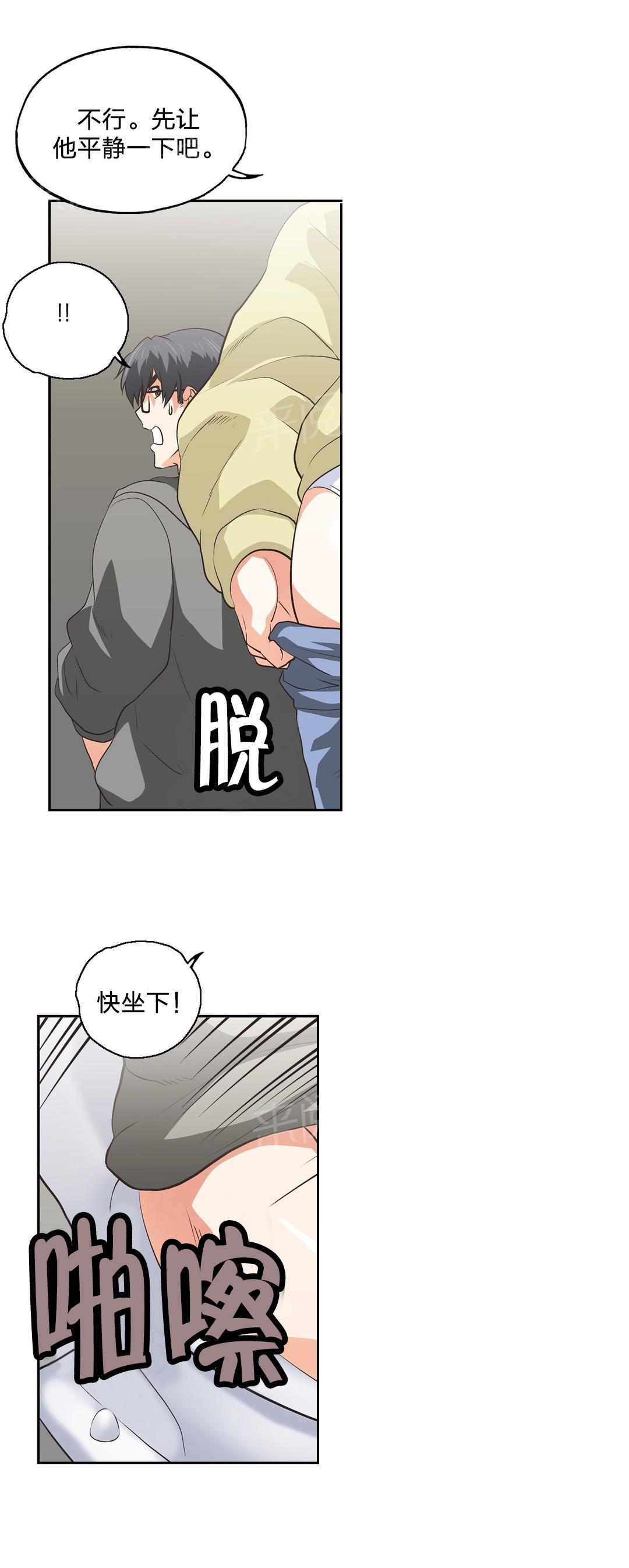 《脱单秘密》第87话 第6页