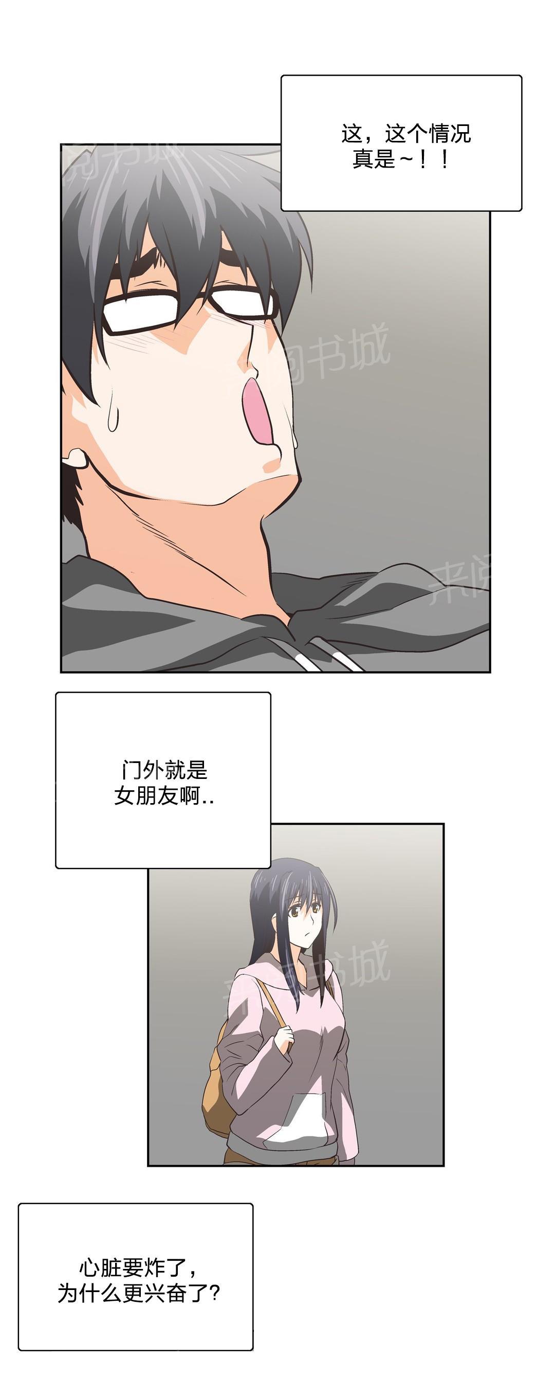 《脱单秘密》第87话 第7页