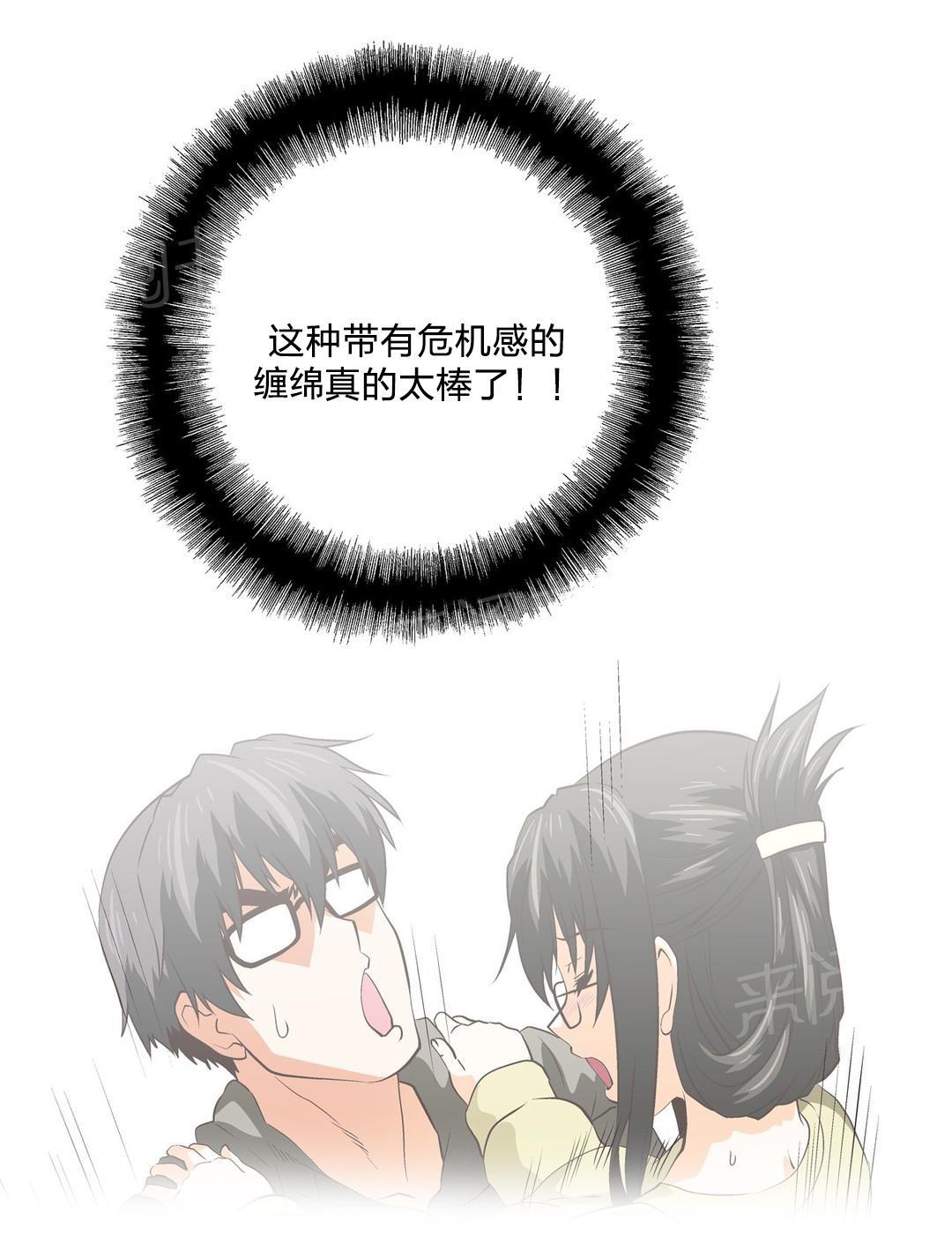 《脱单秘密》第87话 第8页