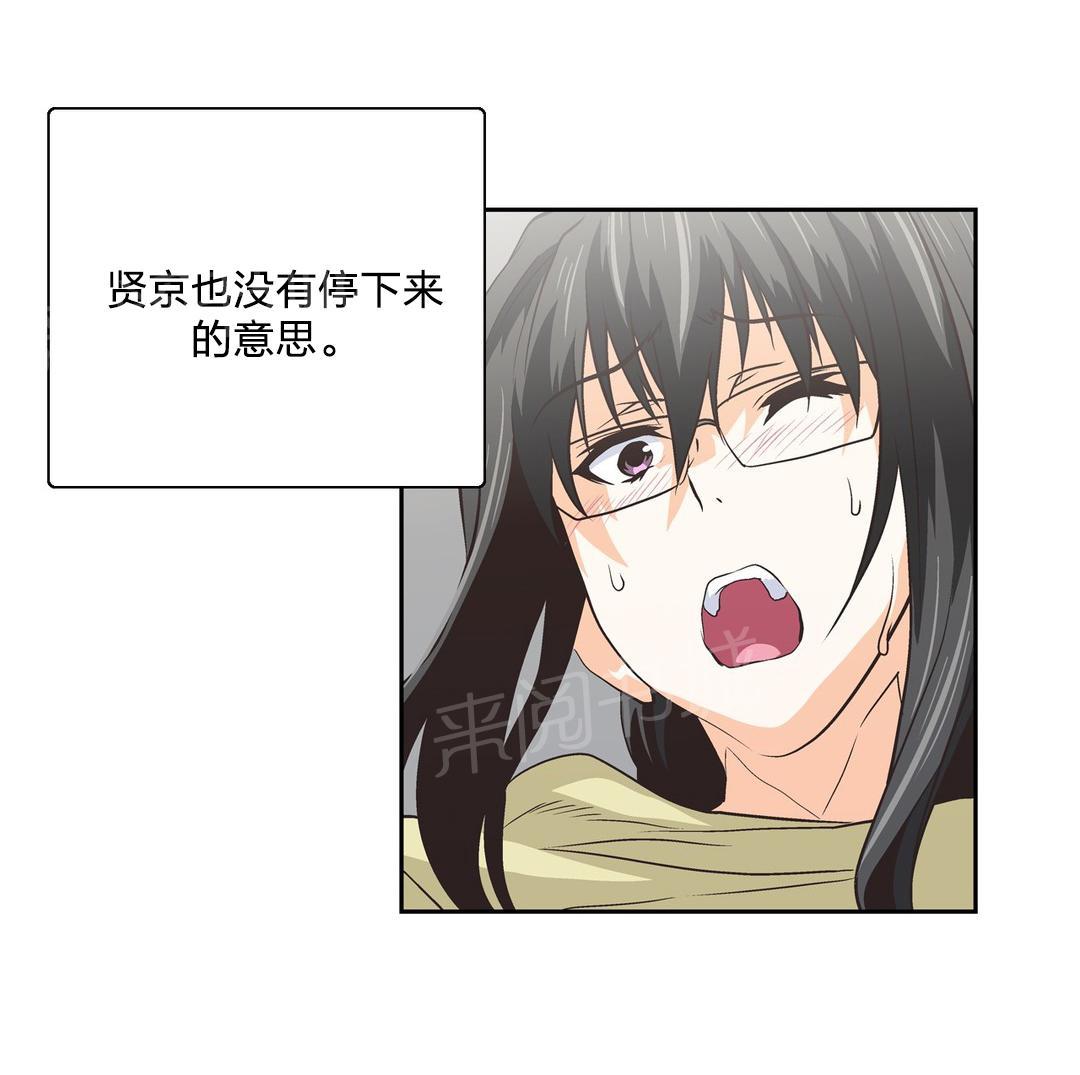《脱单秘密》第87话 第9页