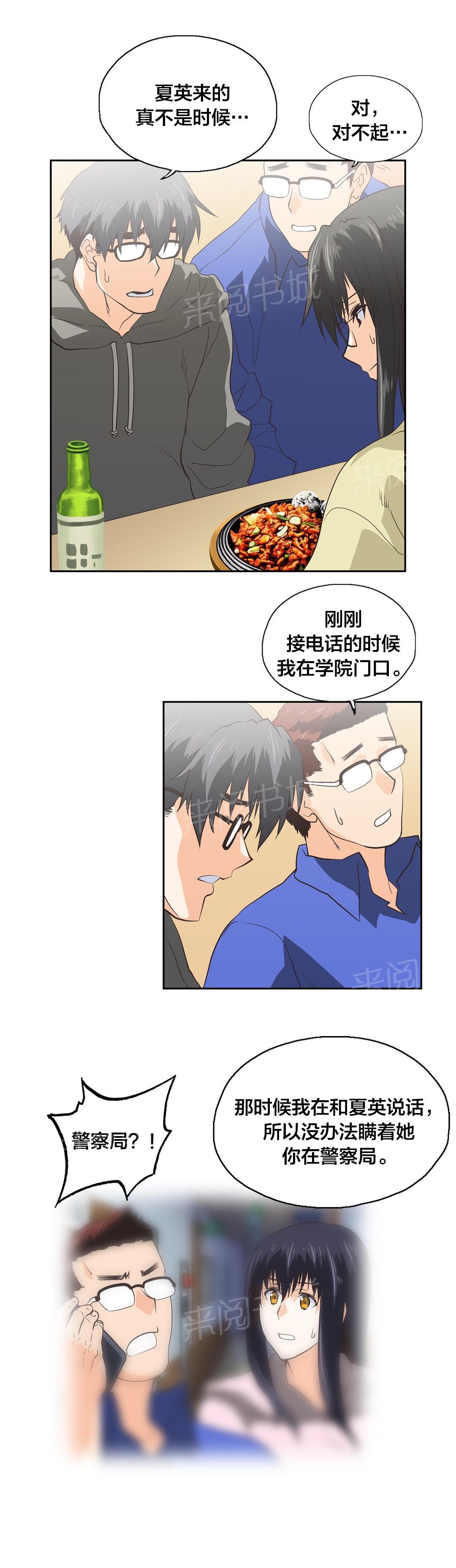 《脱单秘密》第90话 第10页