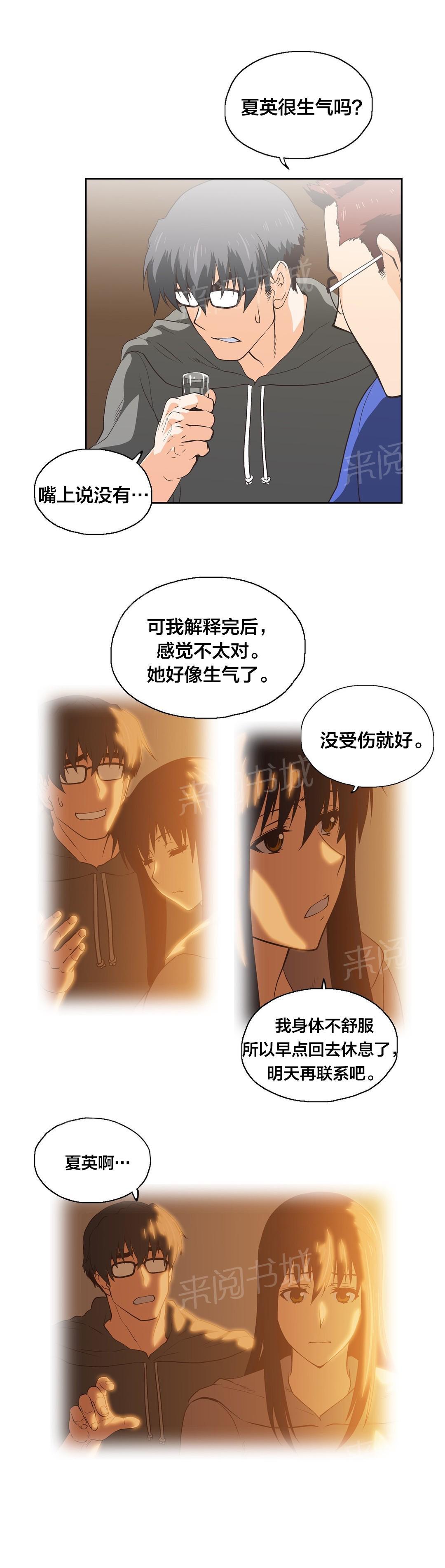 《脱单秘密》第90话 第11页