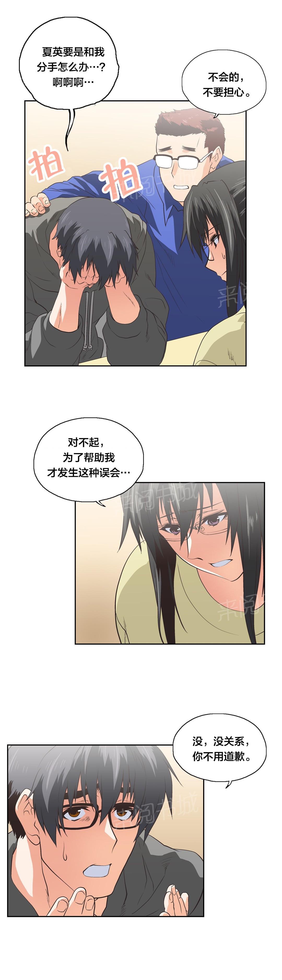 《脱单秘密》第90话 第12页