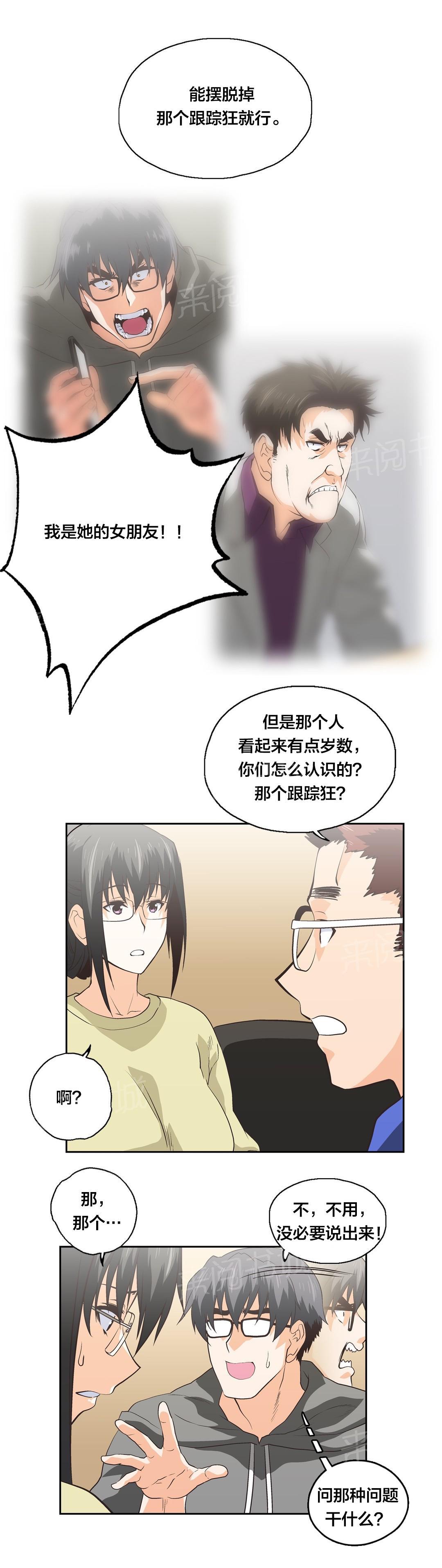 《脱单秘密》第90话 第13页
