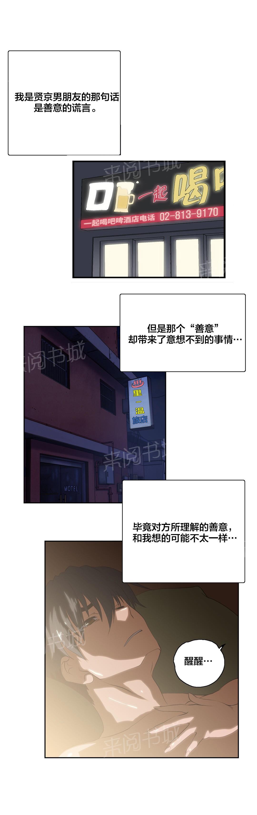 《脱单秘密》第90话 第15页