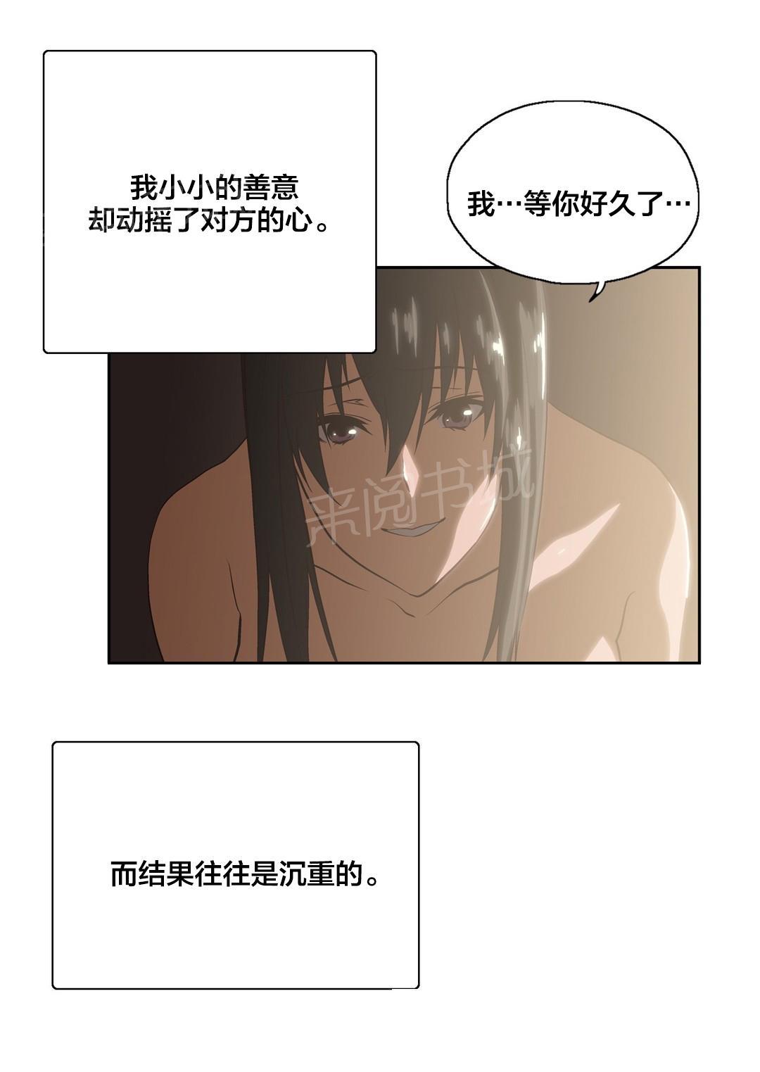 《脱单秘密》第90话 第16页