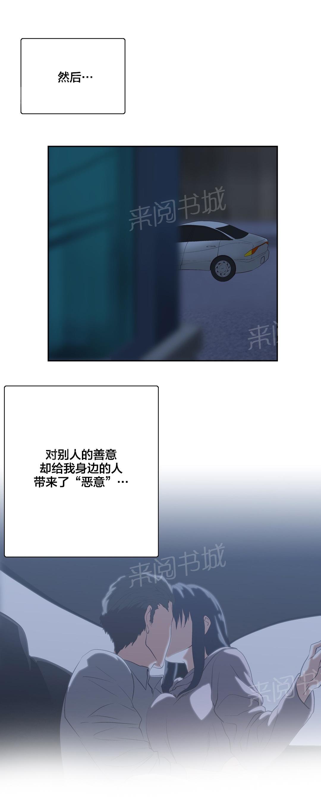 《脱单秘密》第90话 第17页