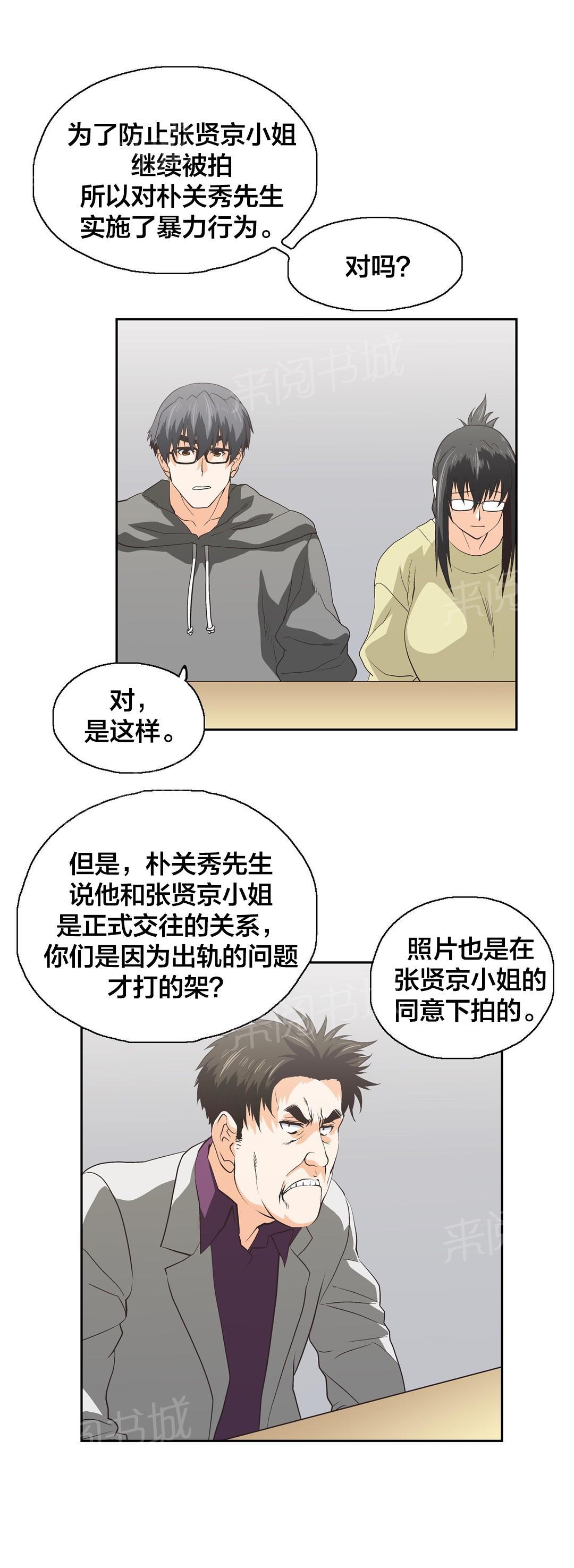 《脱单秘密》第90话 第2页