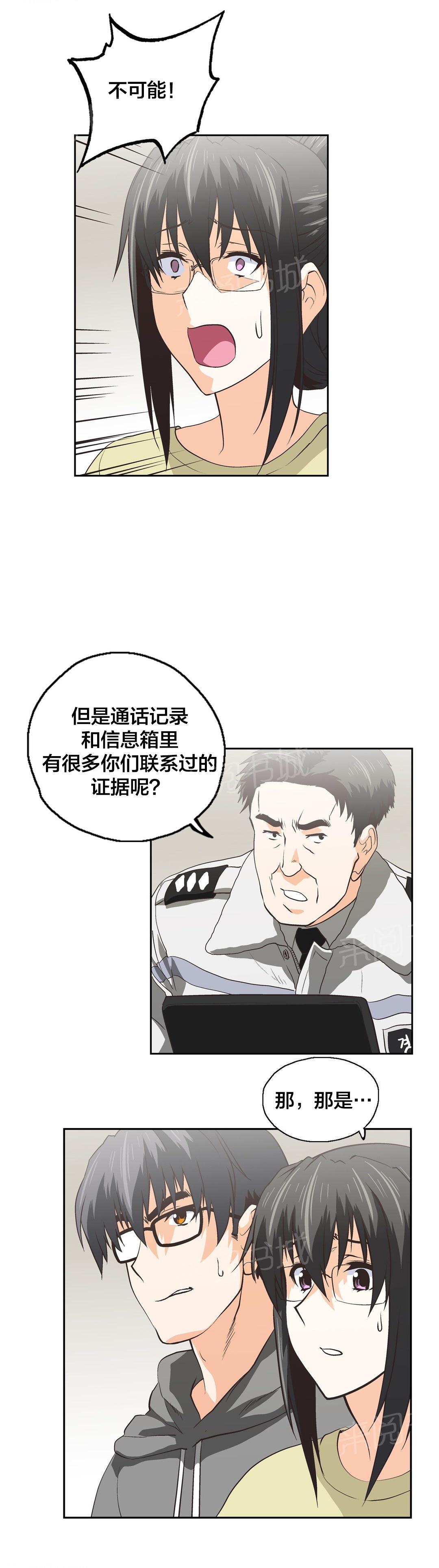 《脱单秘密》第90话 第3页