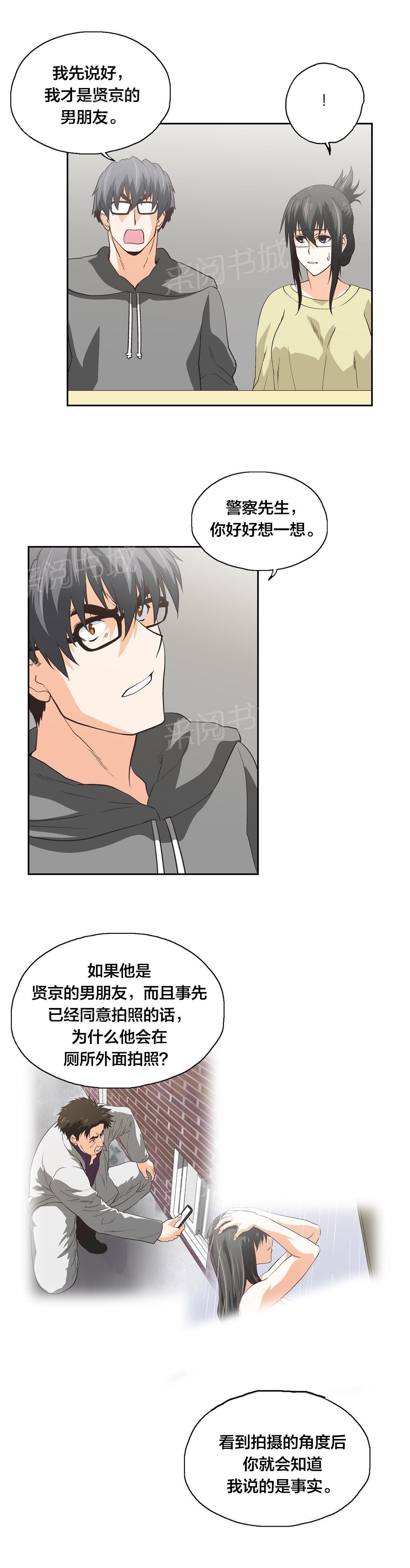 《脱单秘密》第90话 第4页
