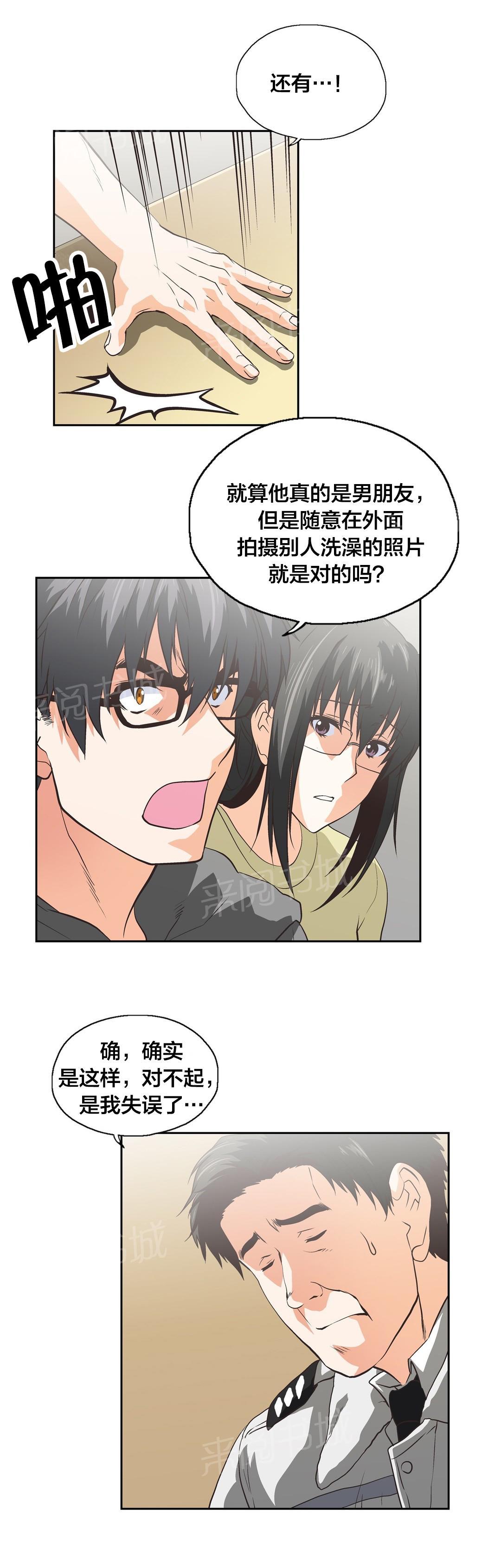 《脱单秘密》第90话 第5页